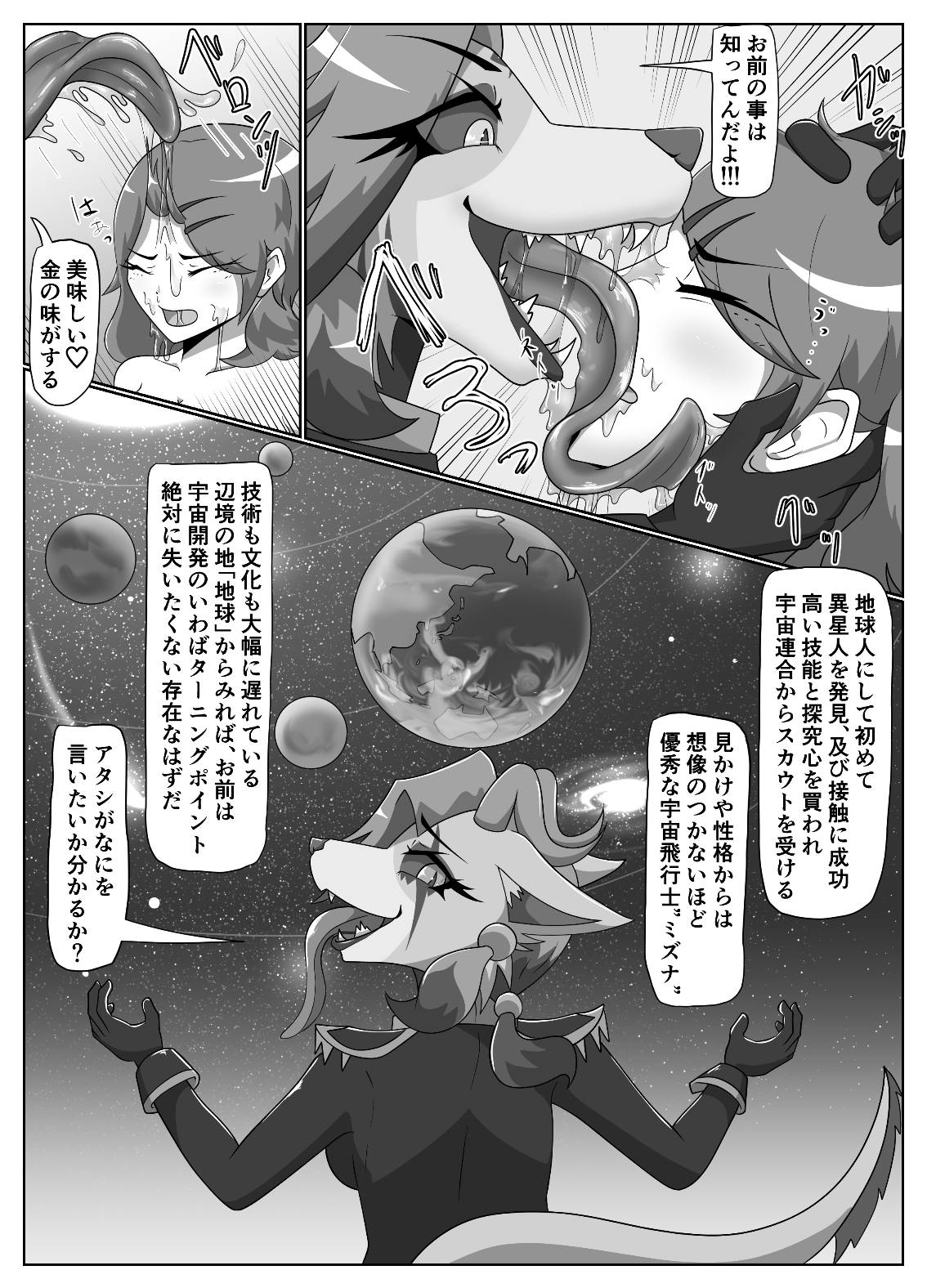 Parasitic Astray Ch.1 page 7 full