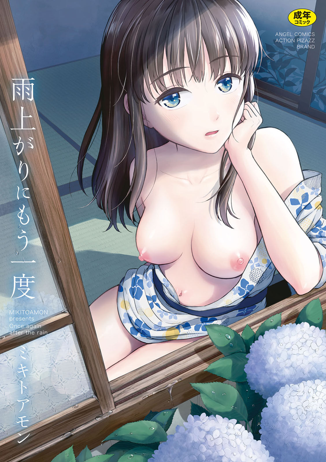 Ameagari ni Mou Ichido - Once again after the rain page 1 full