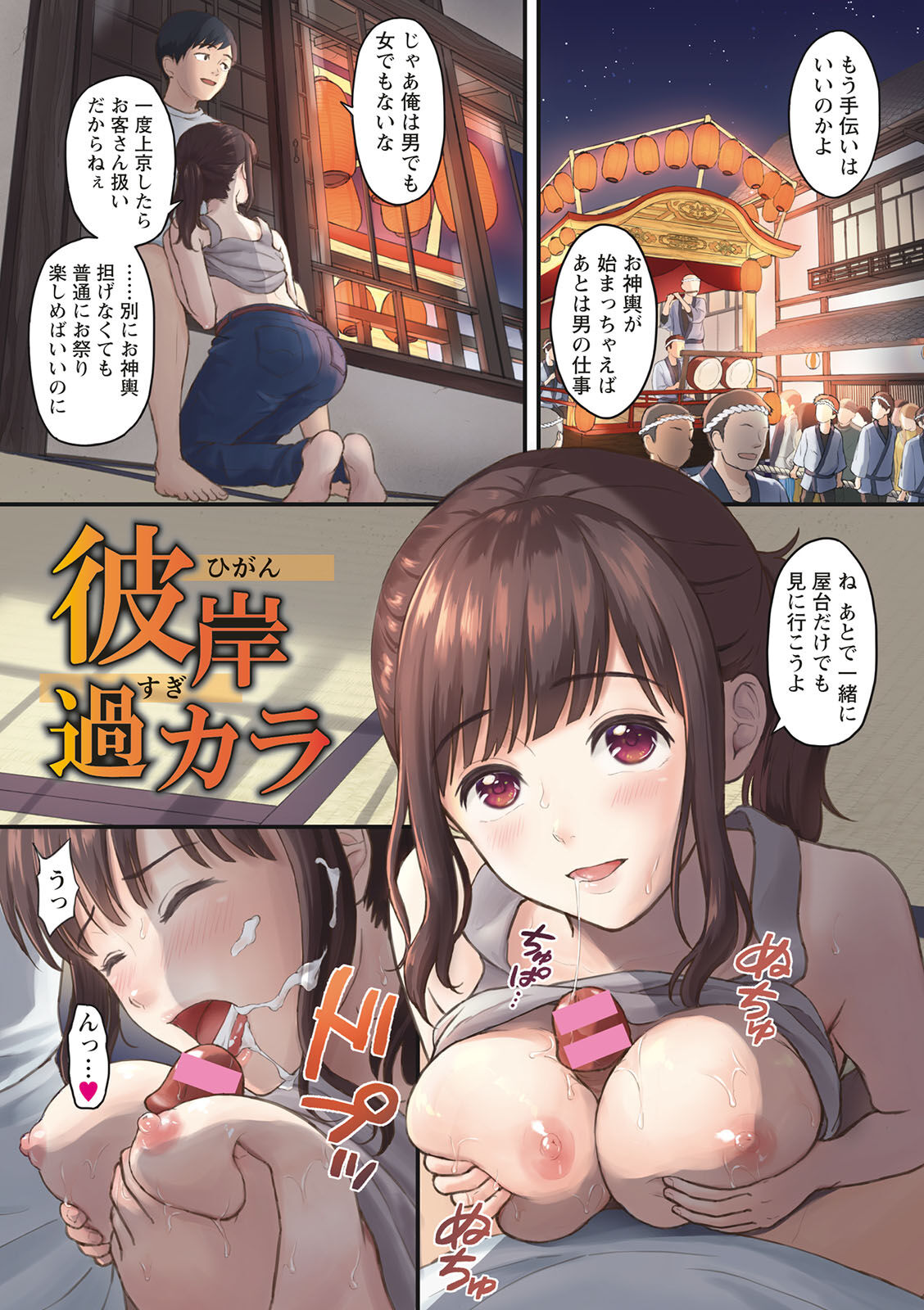 Ameagari ni Mou Ichido - Once again after the rain page 3 full