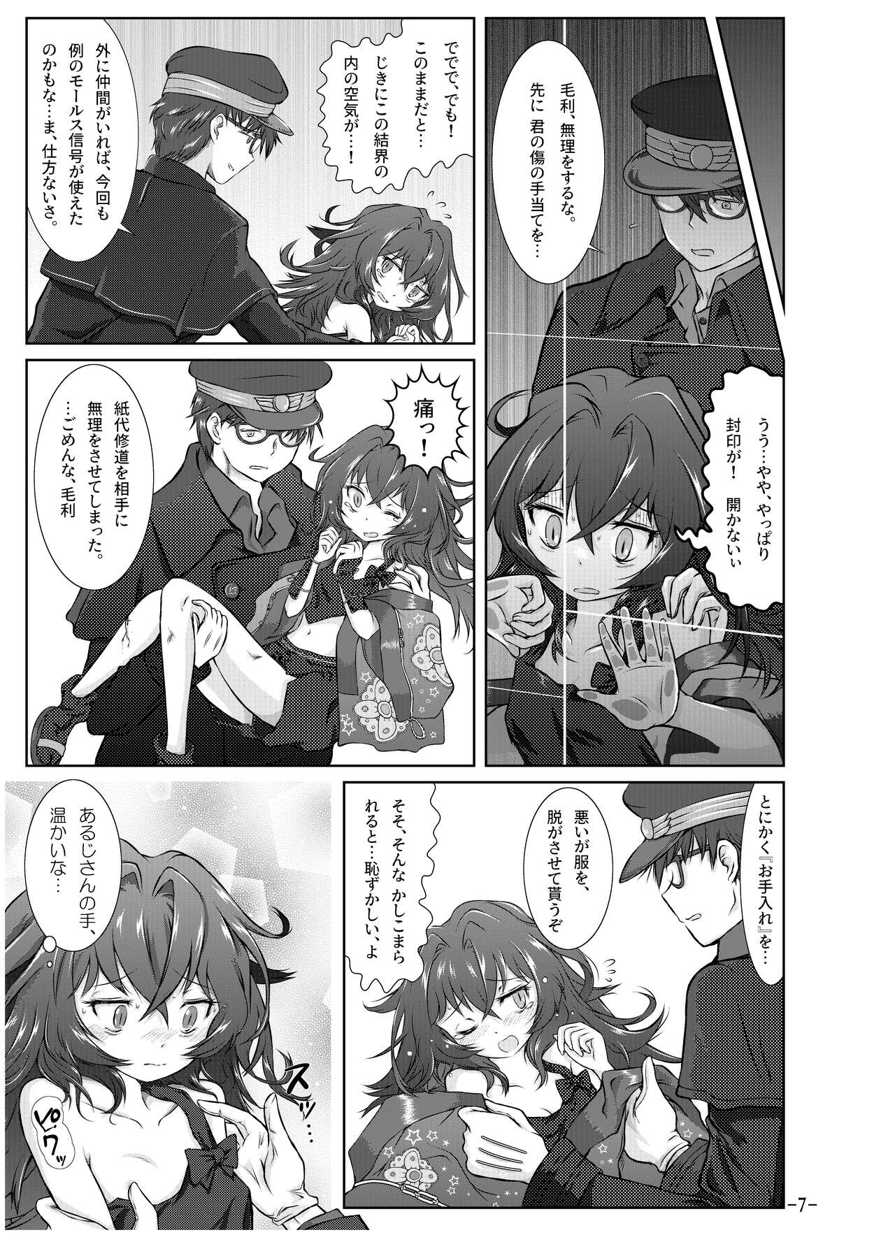 Tenka Hyakken -Zan- Mouri Toushirou Anthology Shuukan Mouri Club page 8 full