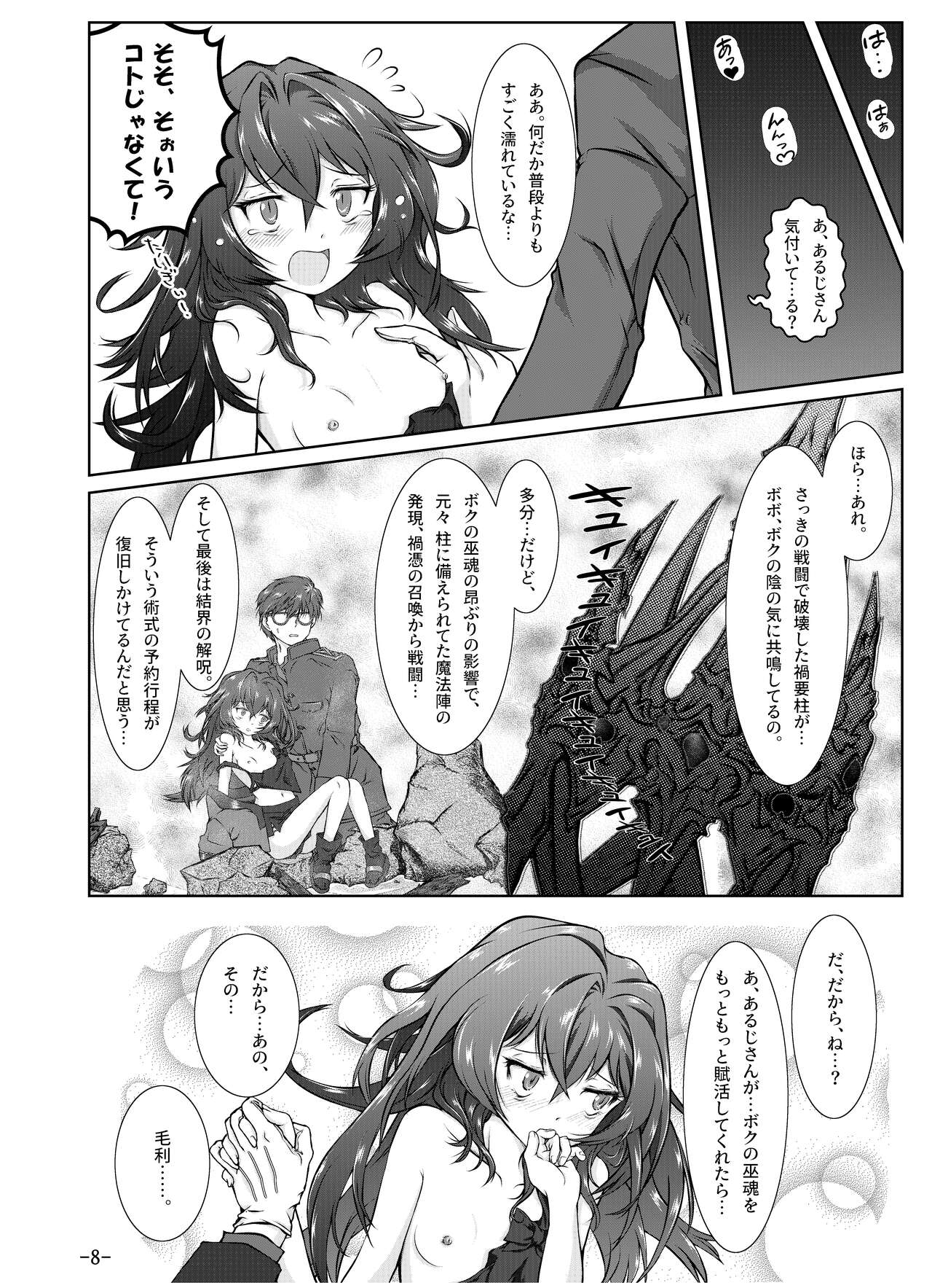 Tenka Hyakken -Zan- Mouri Toushirou Anthology Shuukan Mouri Club page 9 full