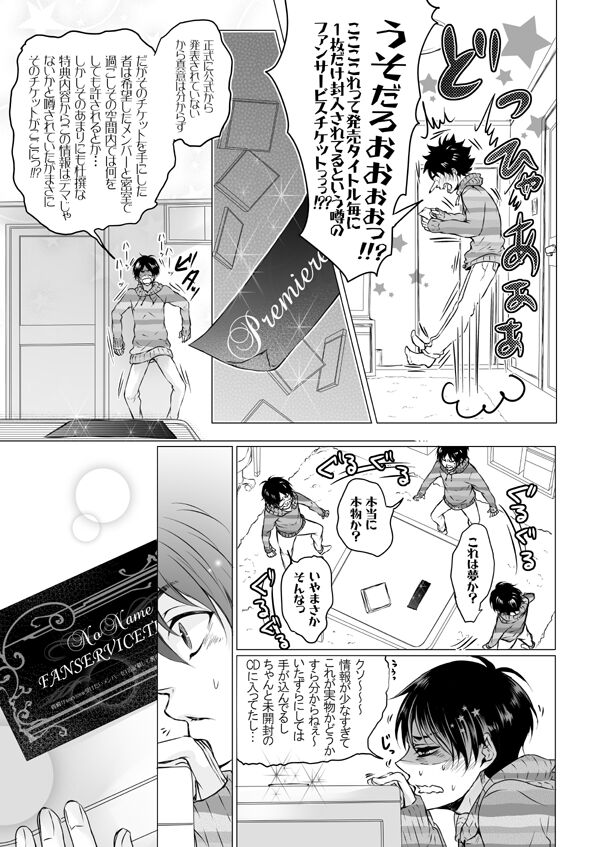 FANSERVICE COMPLETE BOOK page 10 full