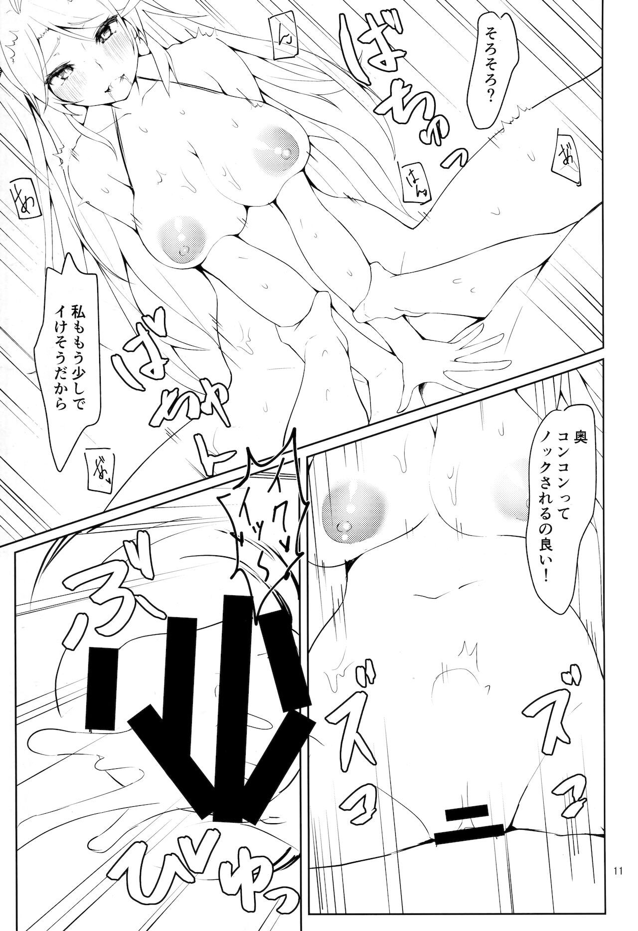 Watashi o Honki ni Saseta no wa Dare na no Kashira? page 10 full