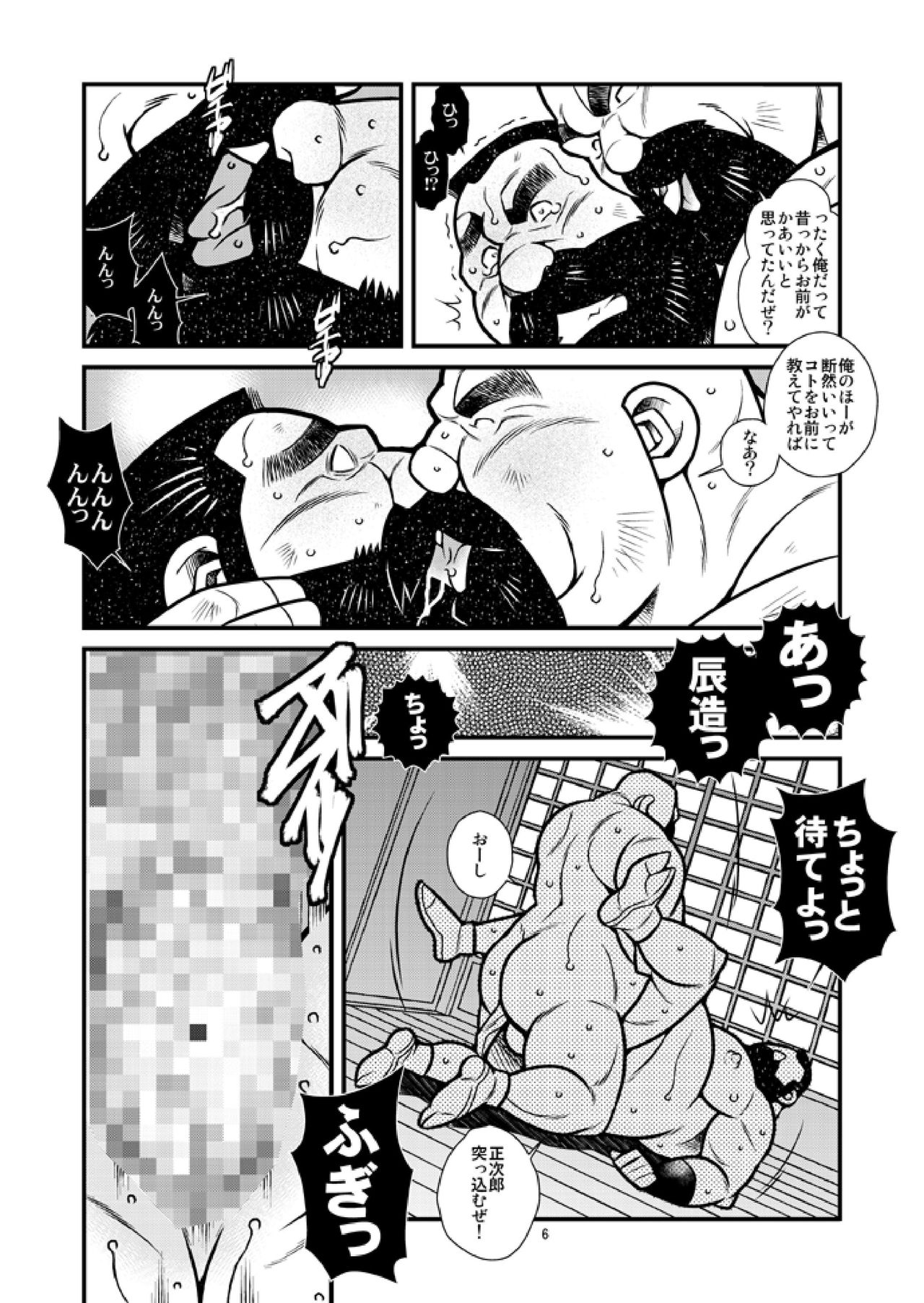 Fundoshi no Noroi page 6 full