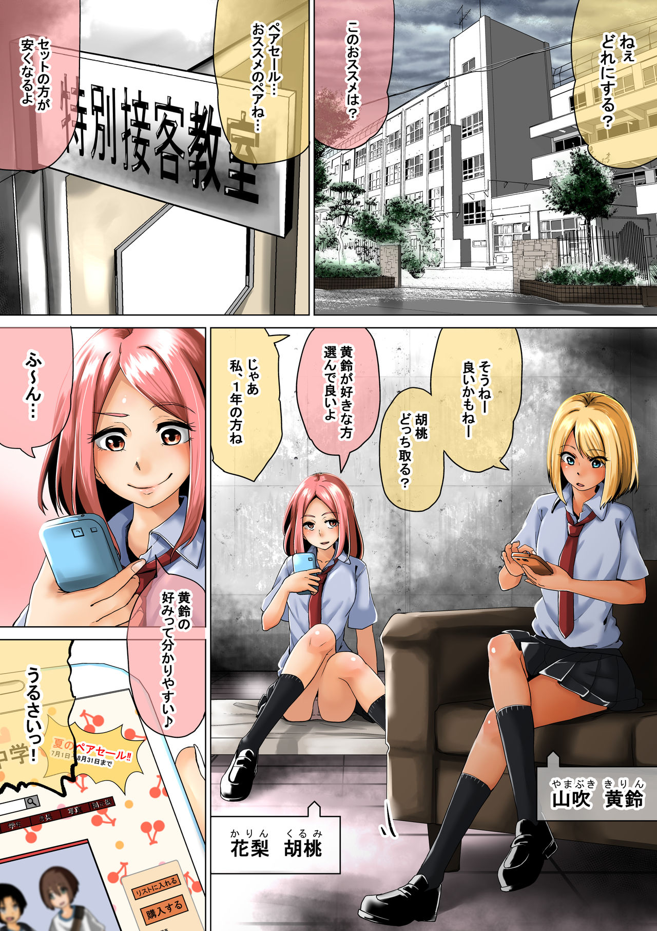 Joshikousei ga Danshi o Seidorei to shite Kau page 3 full