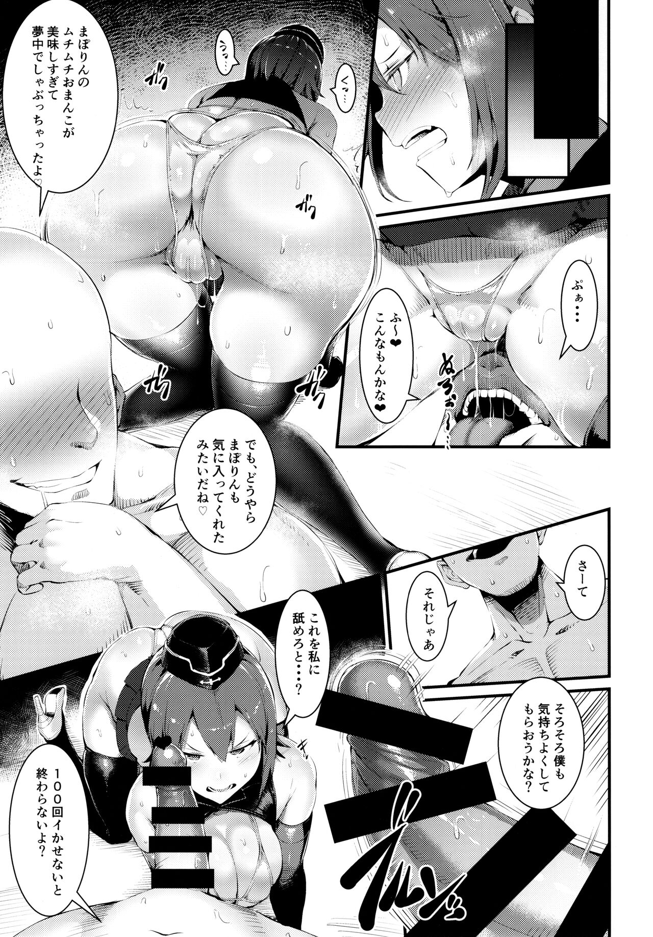 GuP Hside+ page 6 full