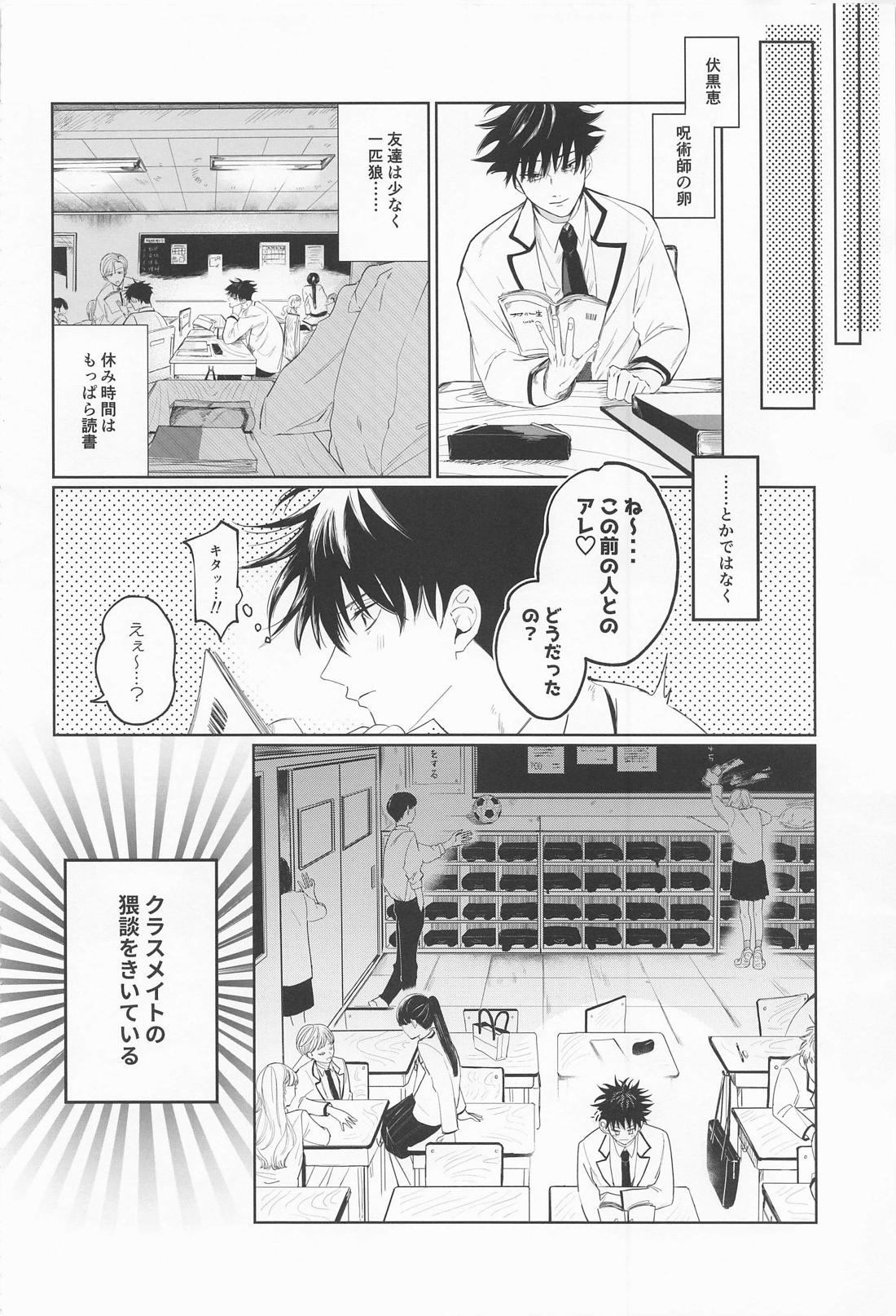Madowasu na!! Megumi page 4 full