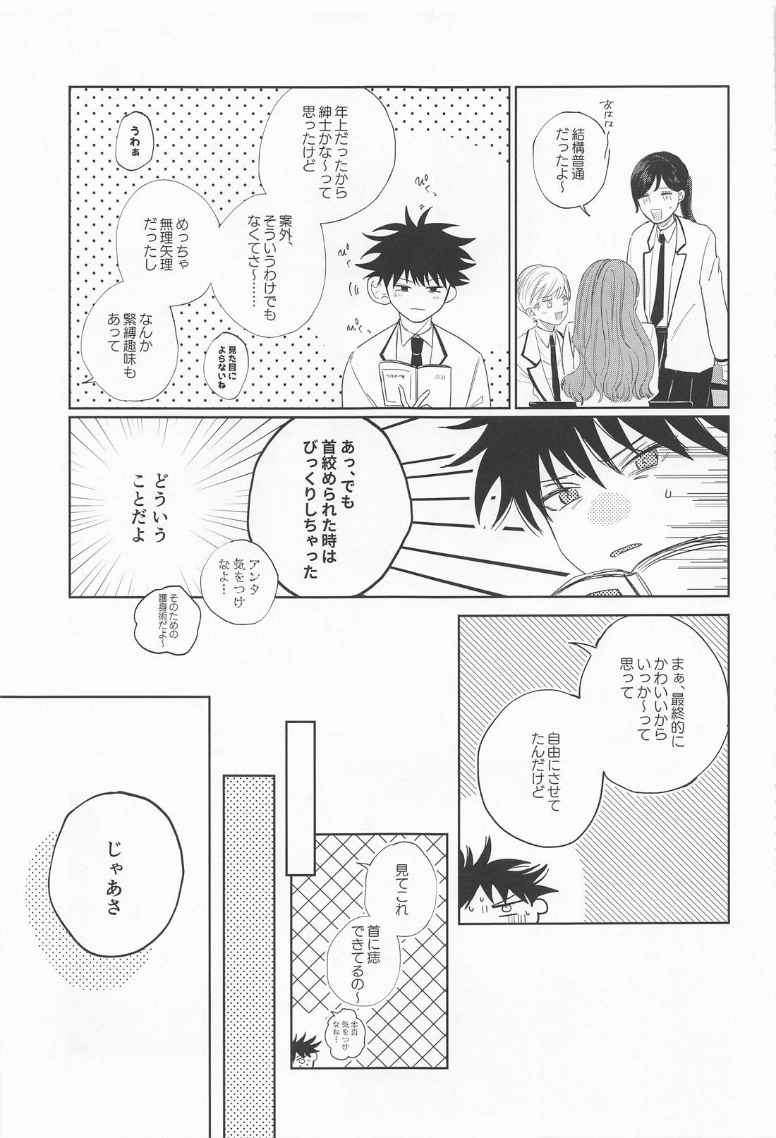 Madowasu na!! Megumi page 5 full