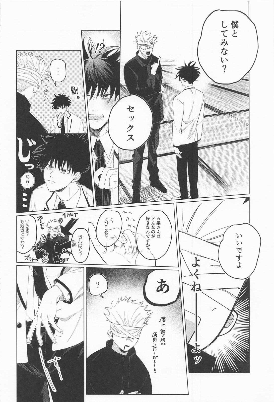 Madowasu na!! Megumi page 6 full
