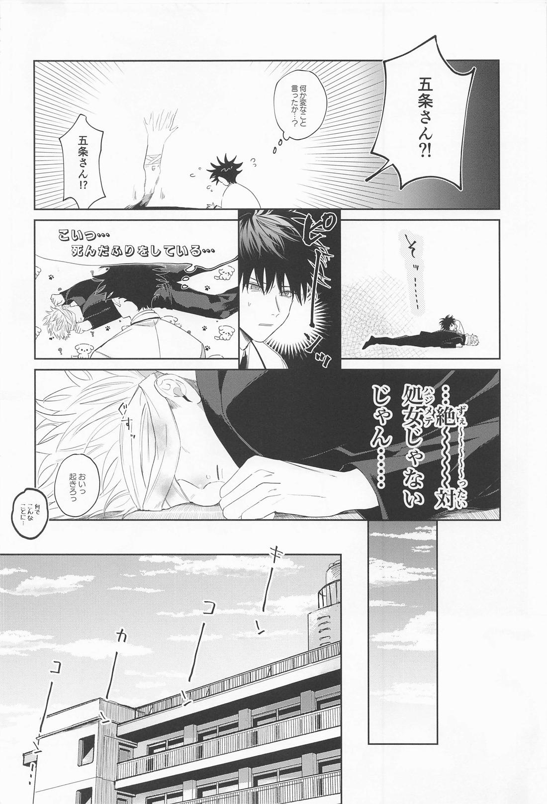 Madowasu na!! Megumi page 8 full