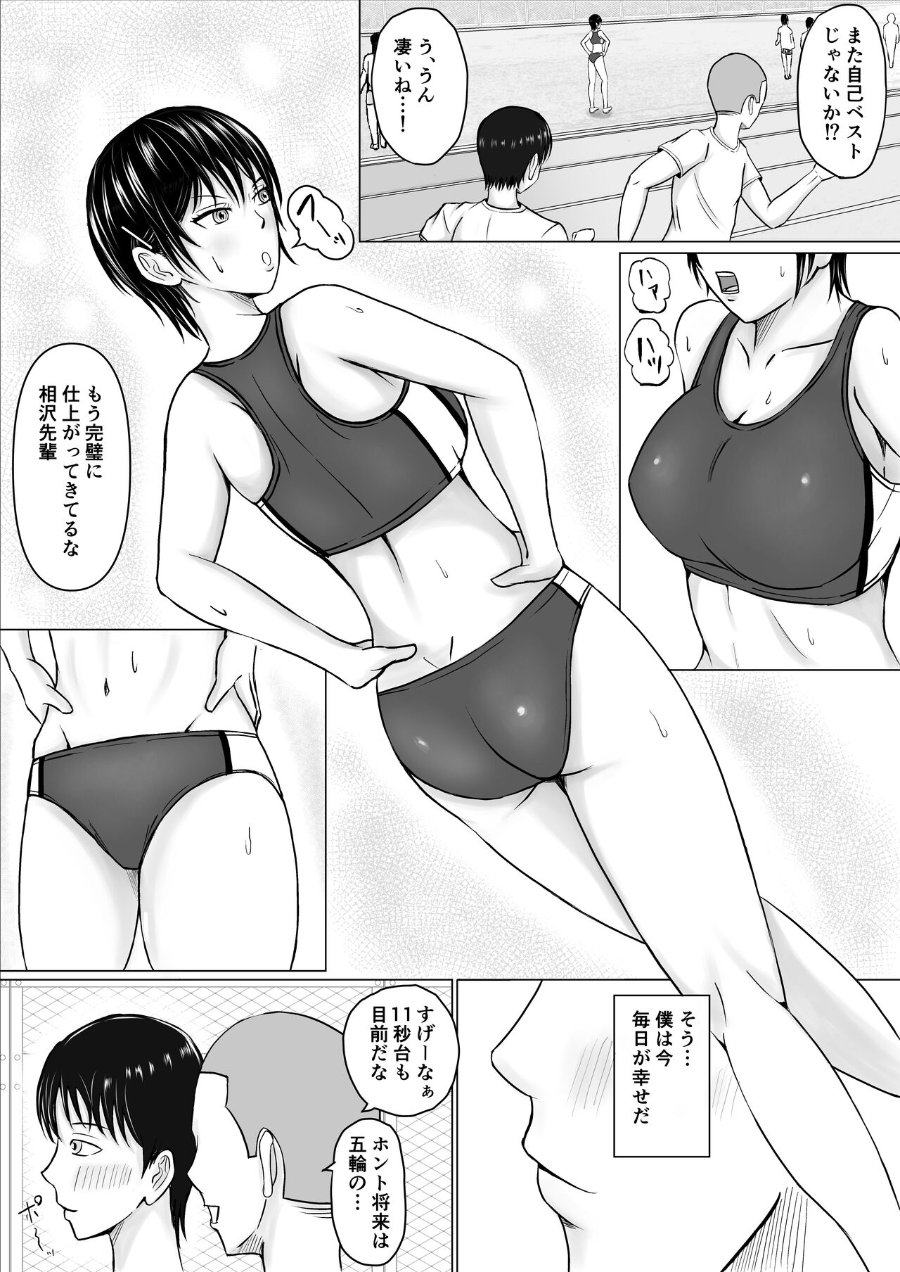Boku ga Senpai no Karada o Mamorunda page 3 full