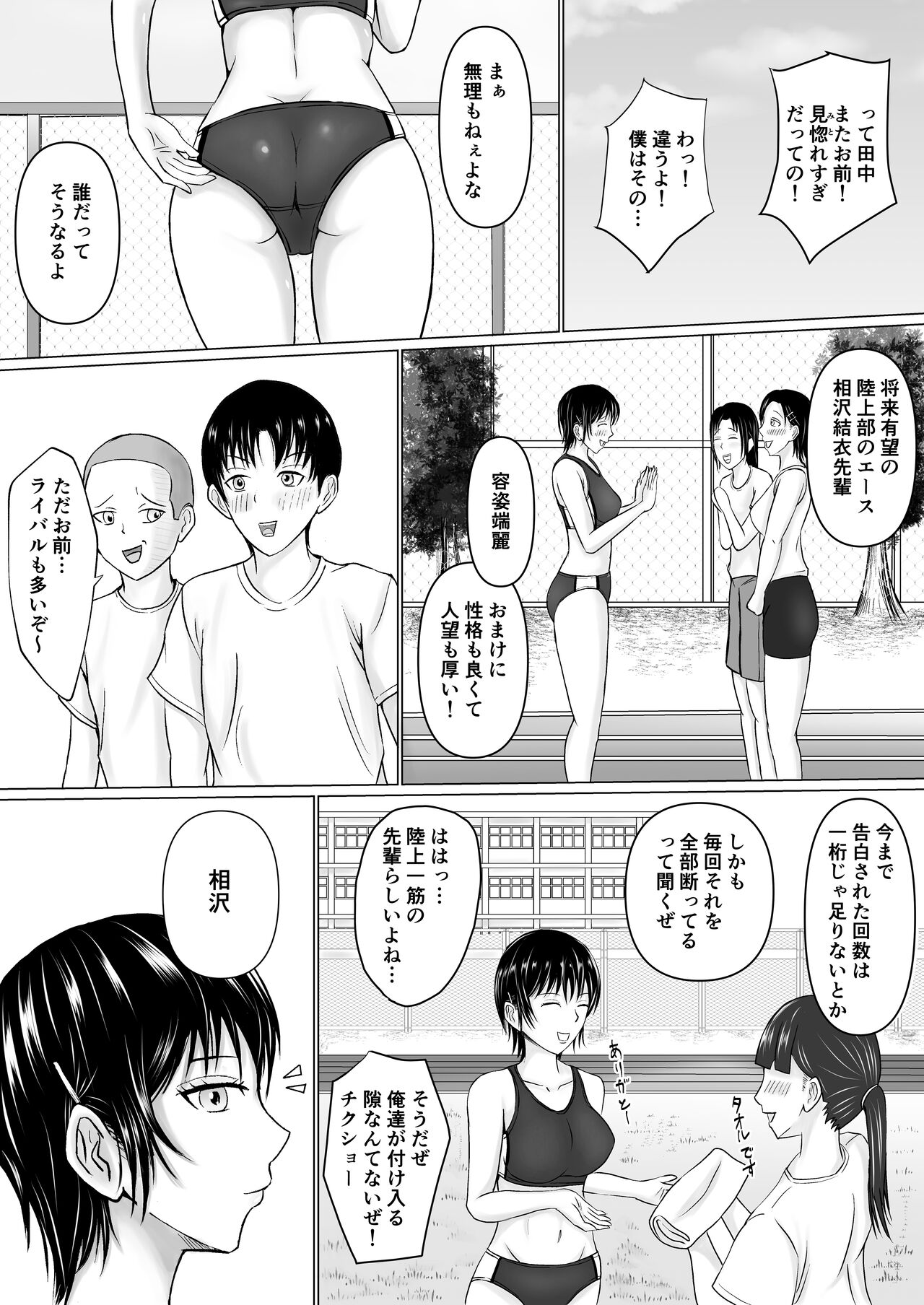 Boku ga Senpai no Karada o Mamorunda page 4 full