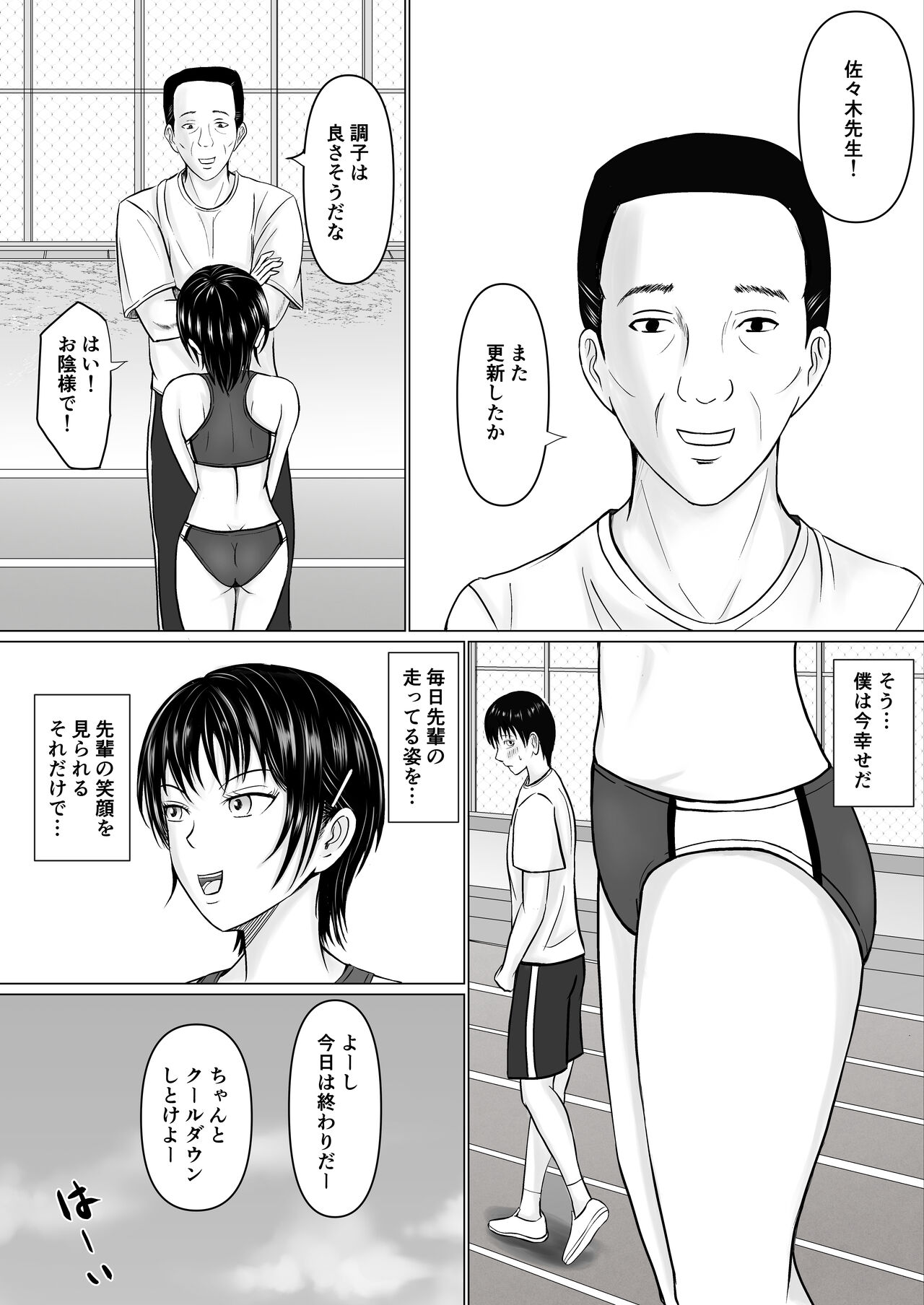 Boku ga Senpai no Karada o Mamorunda page 5 full
