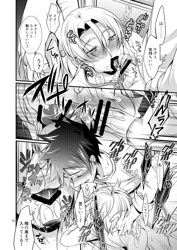 Shindai Ressha ni Notte page 10 full