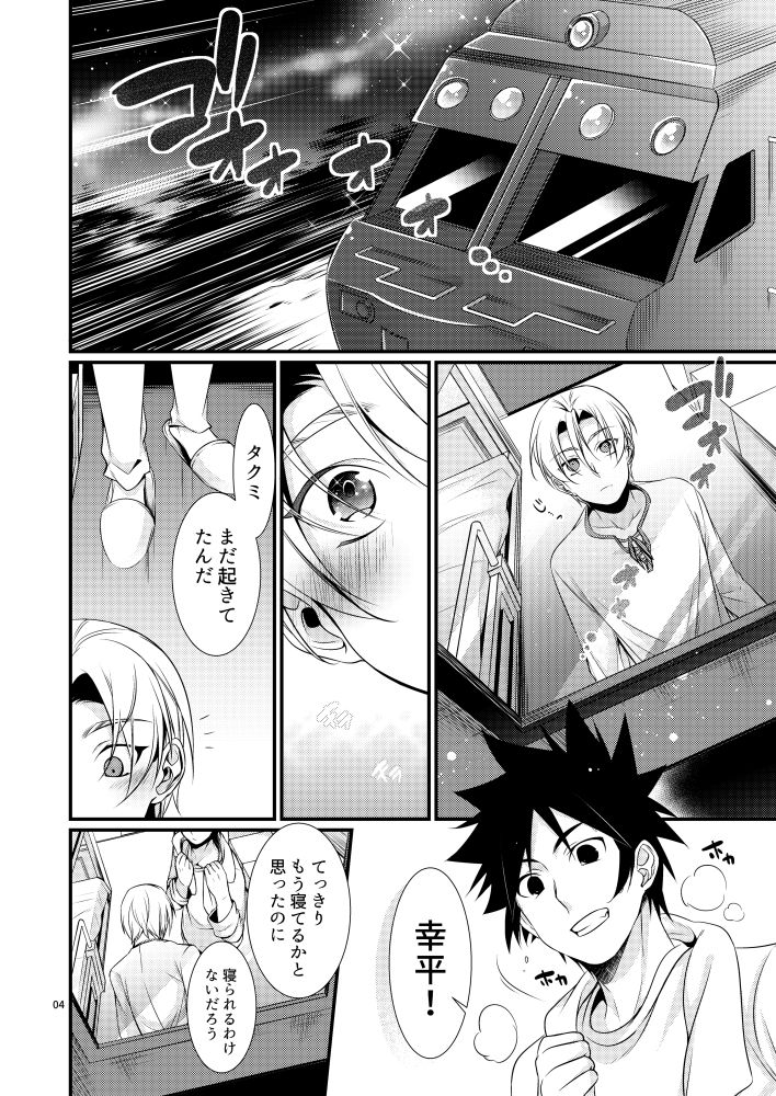 Shindai Ressha ni Notte page 4 full