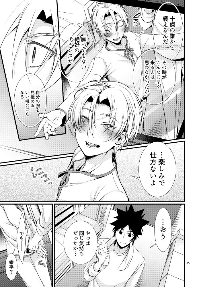 Shindai Ressha ni Notte page 5 full