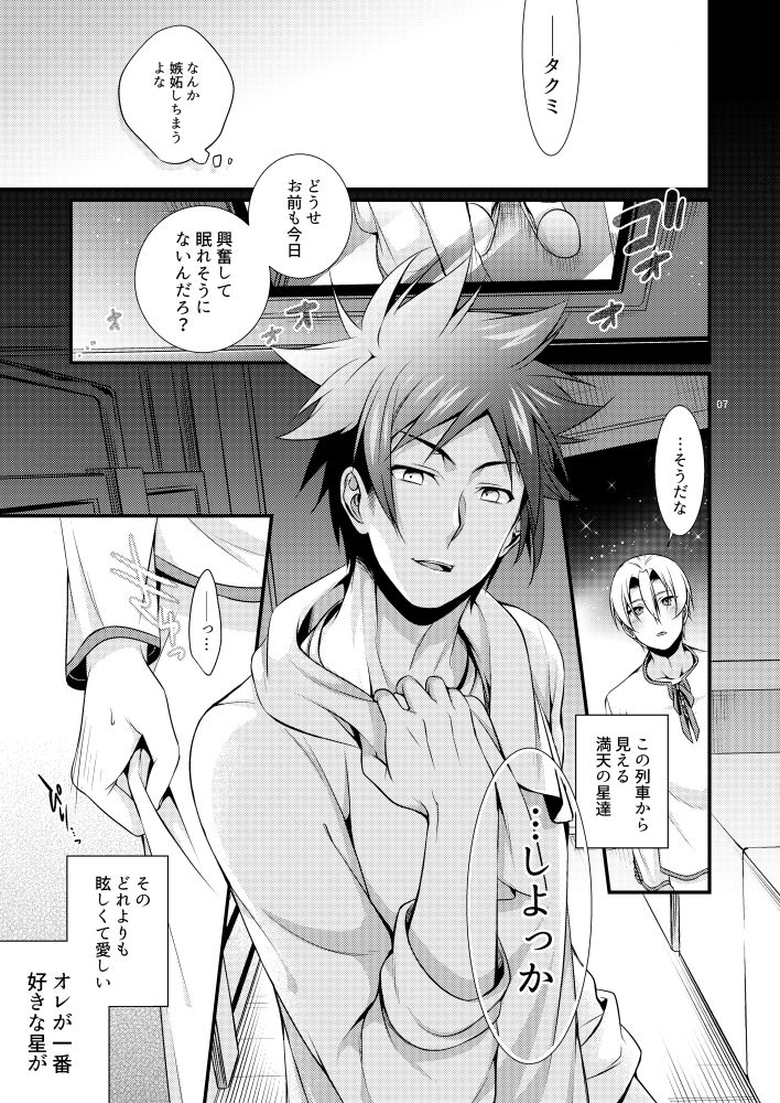 Shindai Ressha ni Notte page 7 full