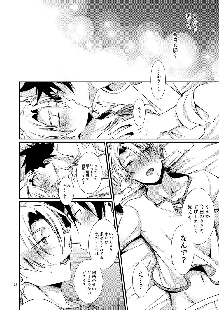 Shindai Ressha ni Notte page 8 full