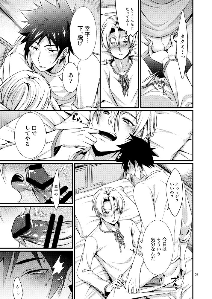 Shindai Ressha ni Notte page 9 full