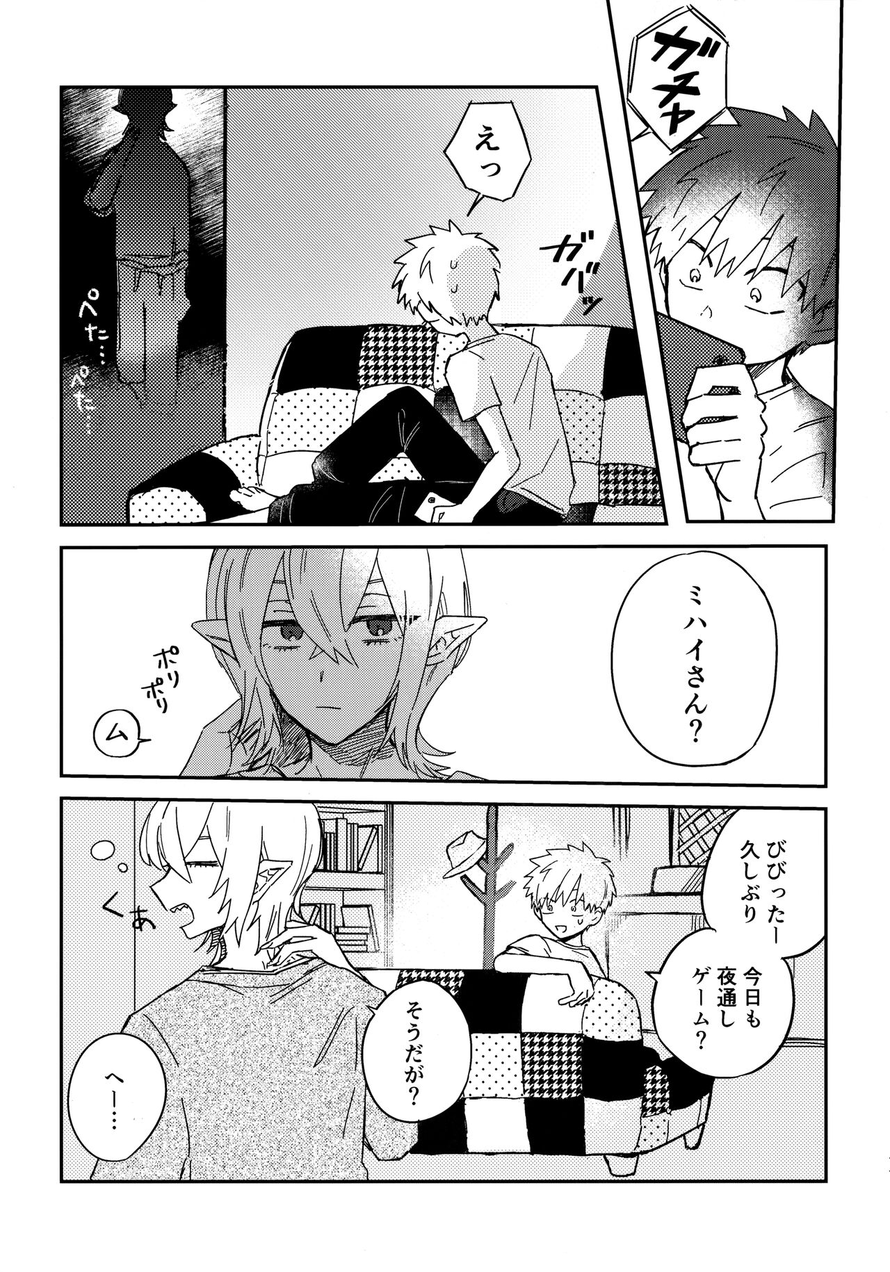 Nemuku naru made page 10 full