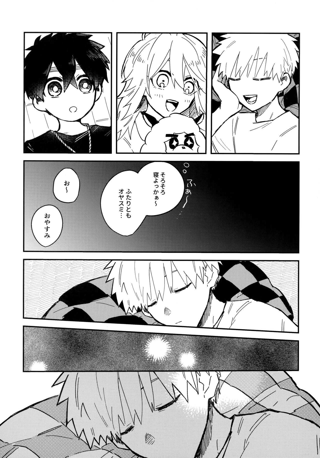 Nemuku naru made page 4 full