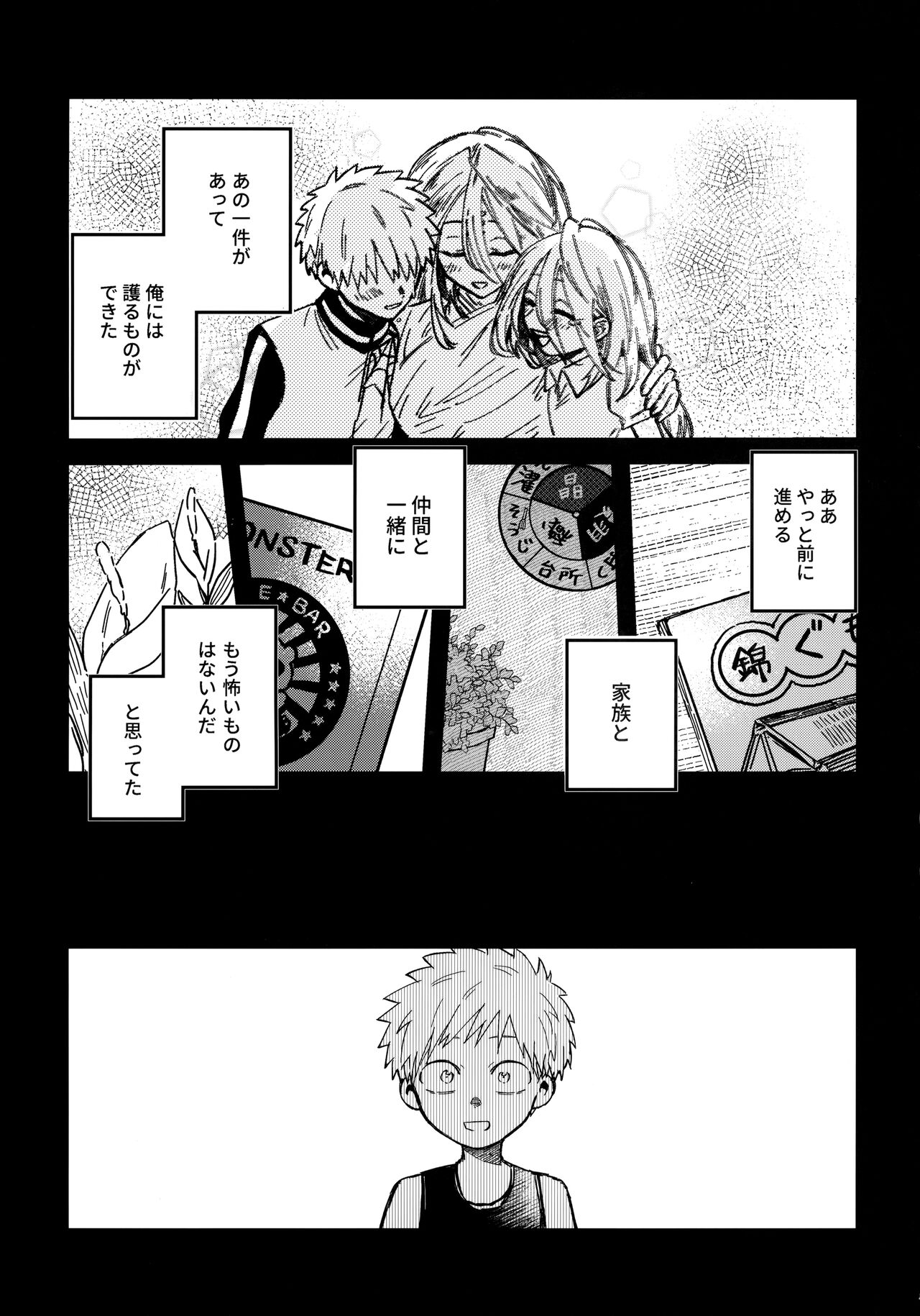 Nemuku naru made page 6 full