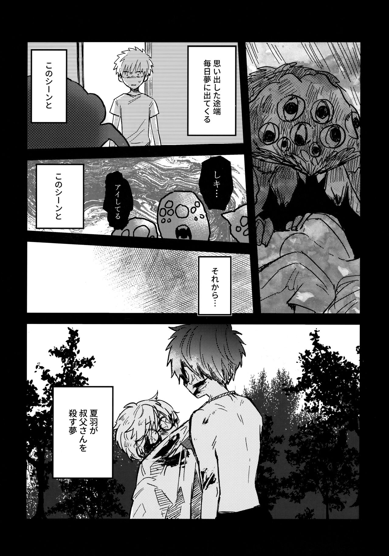 Nemuku naru made page 7 full