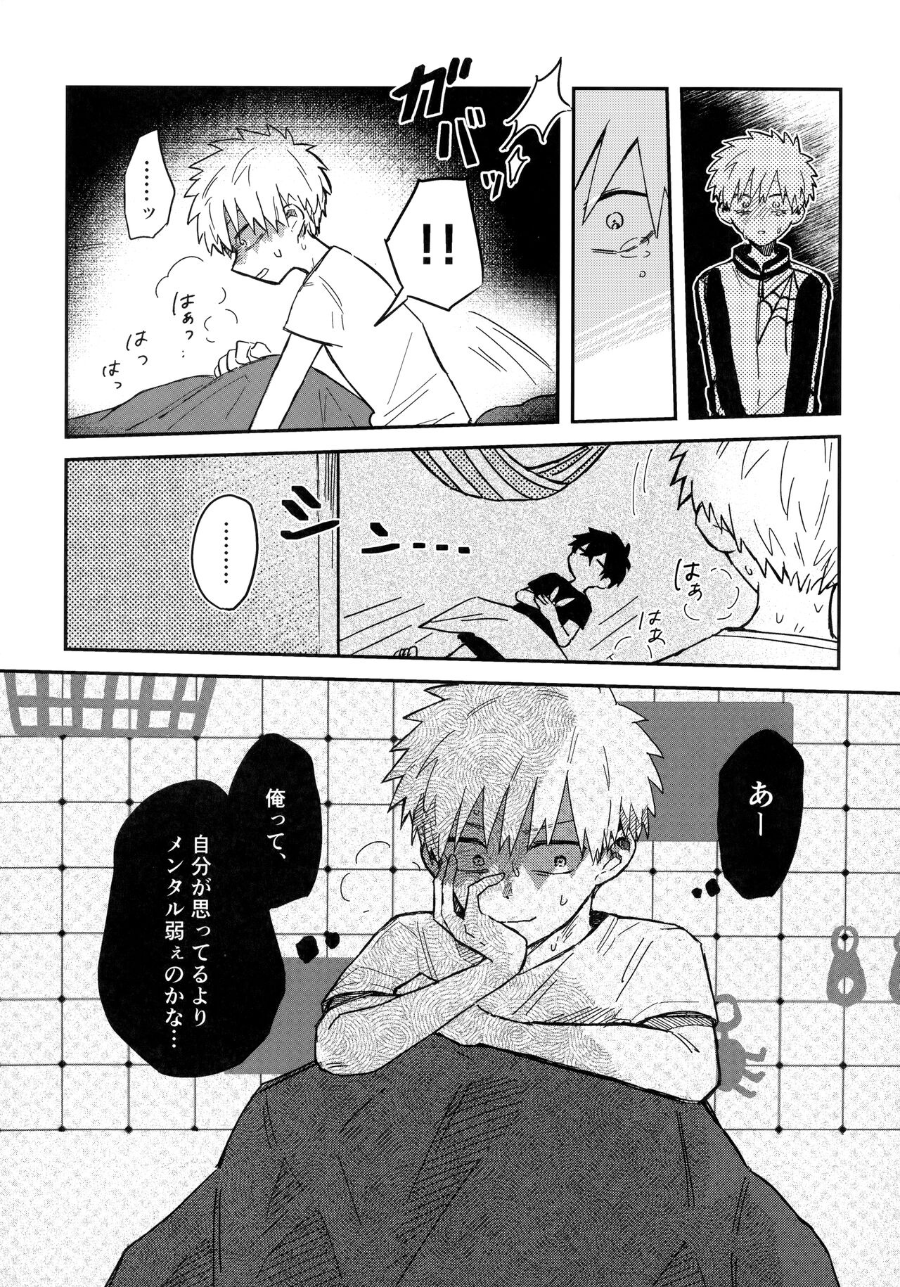 Nemuku naru made page 8 full