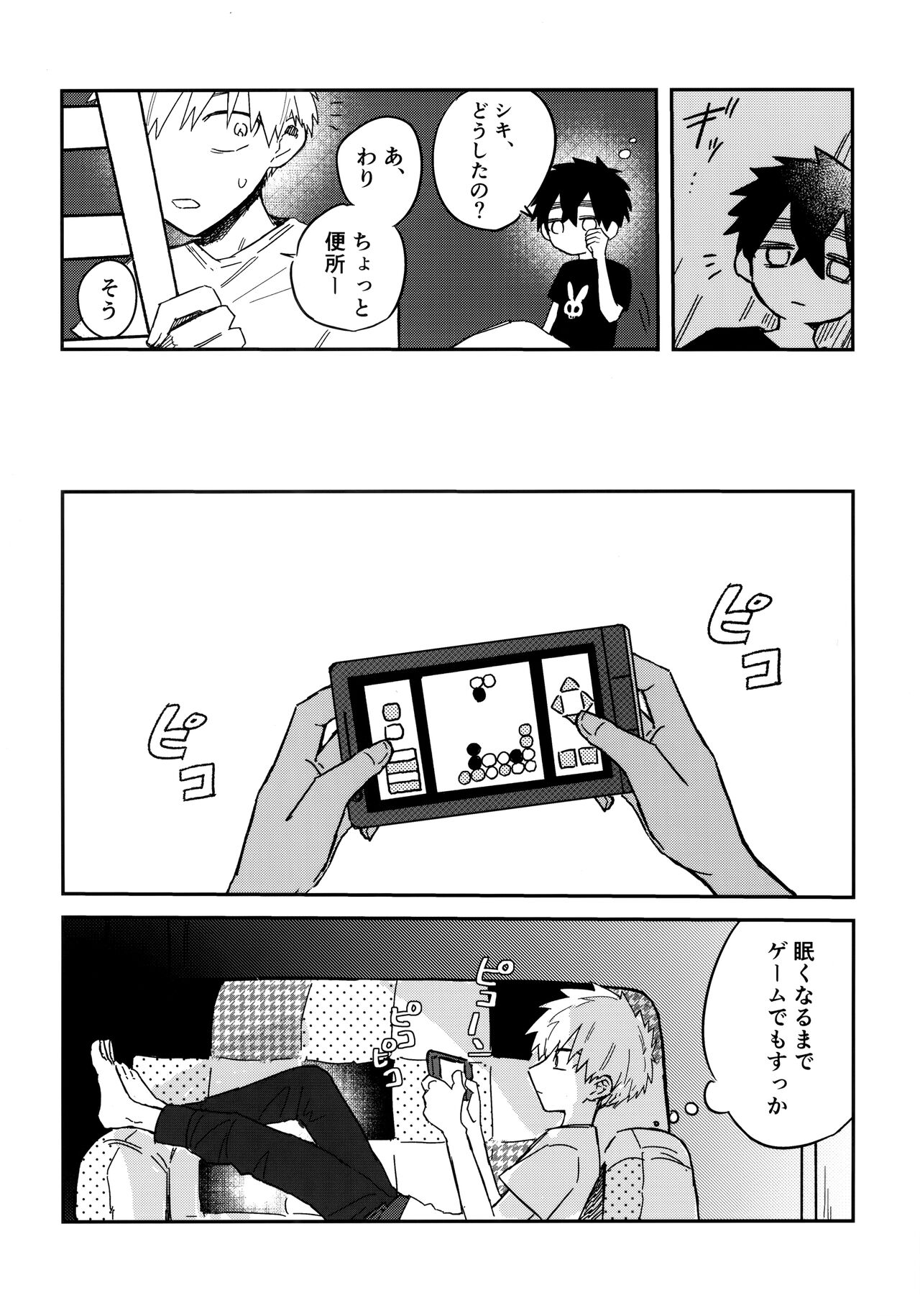 Nemuku naru made page 9 full