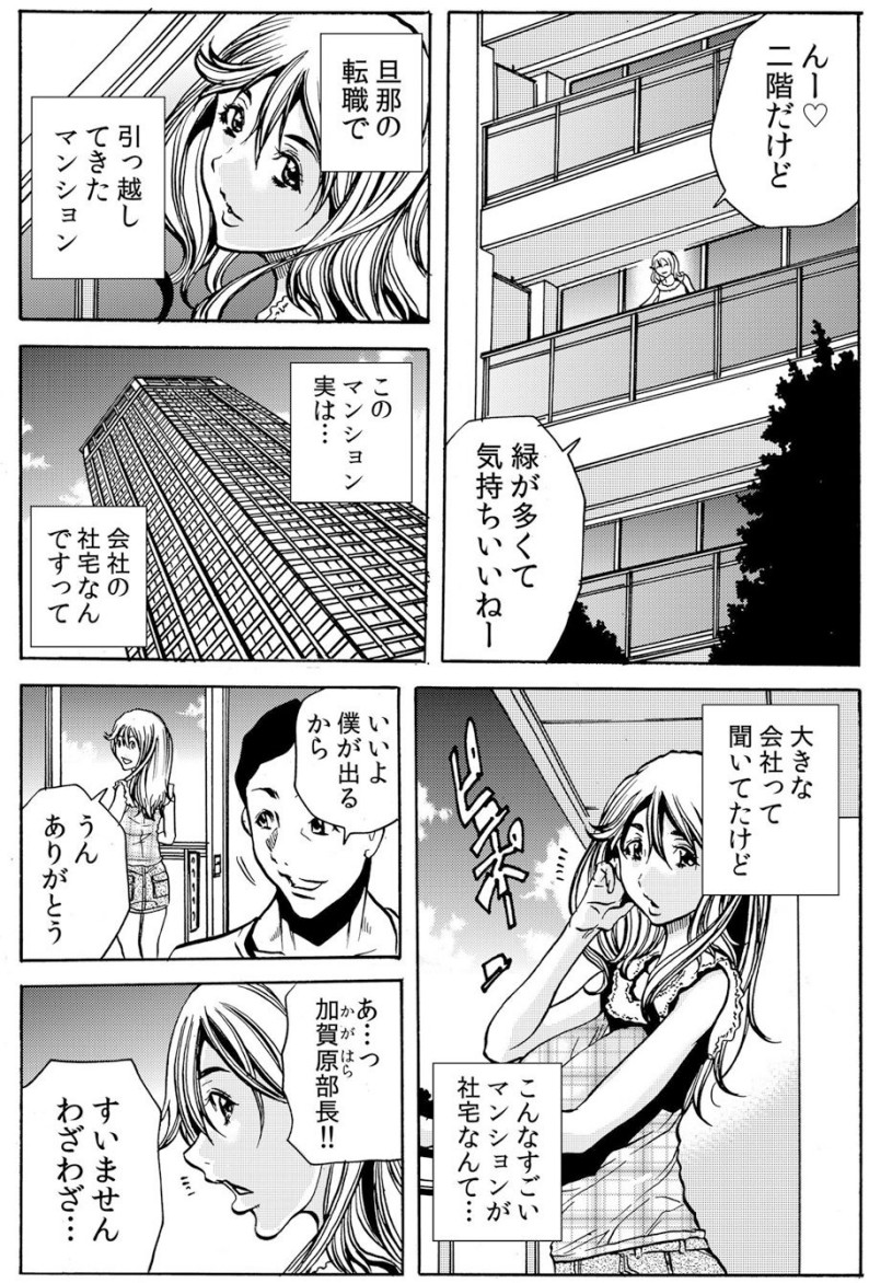 人妻淫マンション～調教開発され淫らにイキ喘ぐ人妻。ch1-5 page 3 full