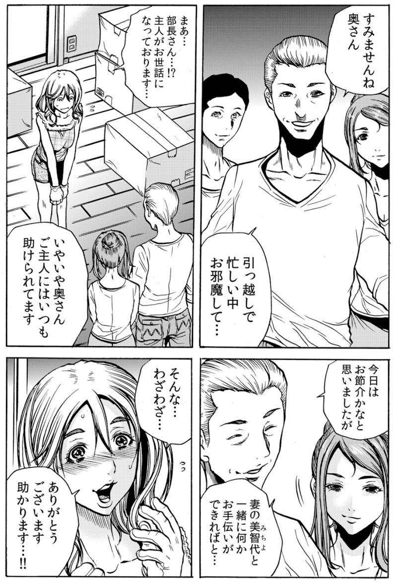 人妻淫マンション～調教開発され淫らにイキ喘ぐ人妻。ch1-5 page 4 full