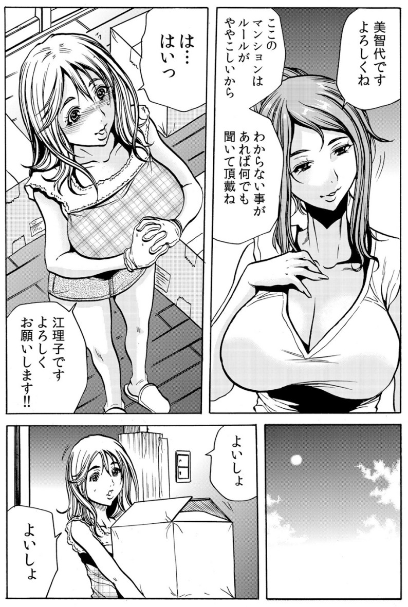 人妻淫マンション～調教開発され淫らにイキ喘ぐ人妻。ch1-5 page 5 full
