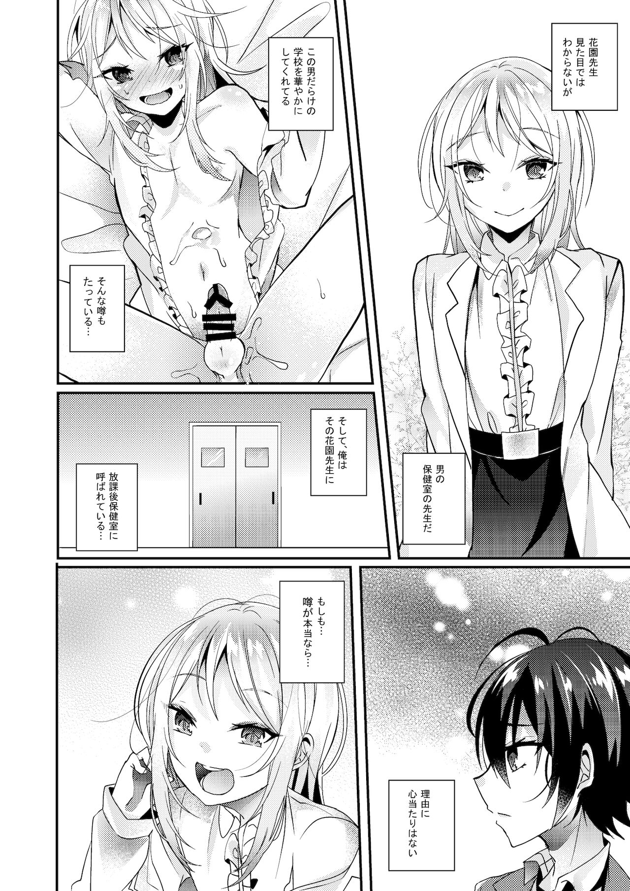 Hokenshitsu no Hanazono page 3 full