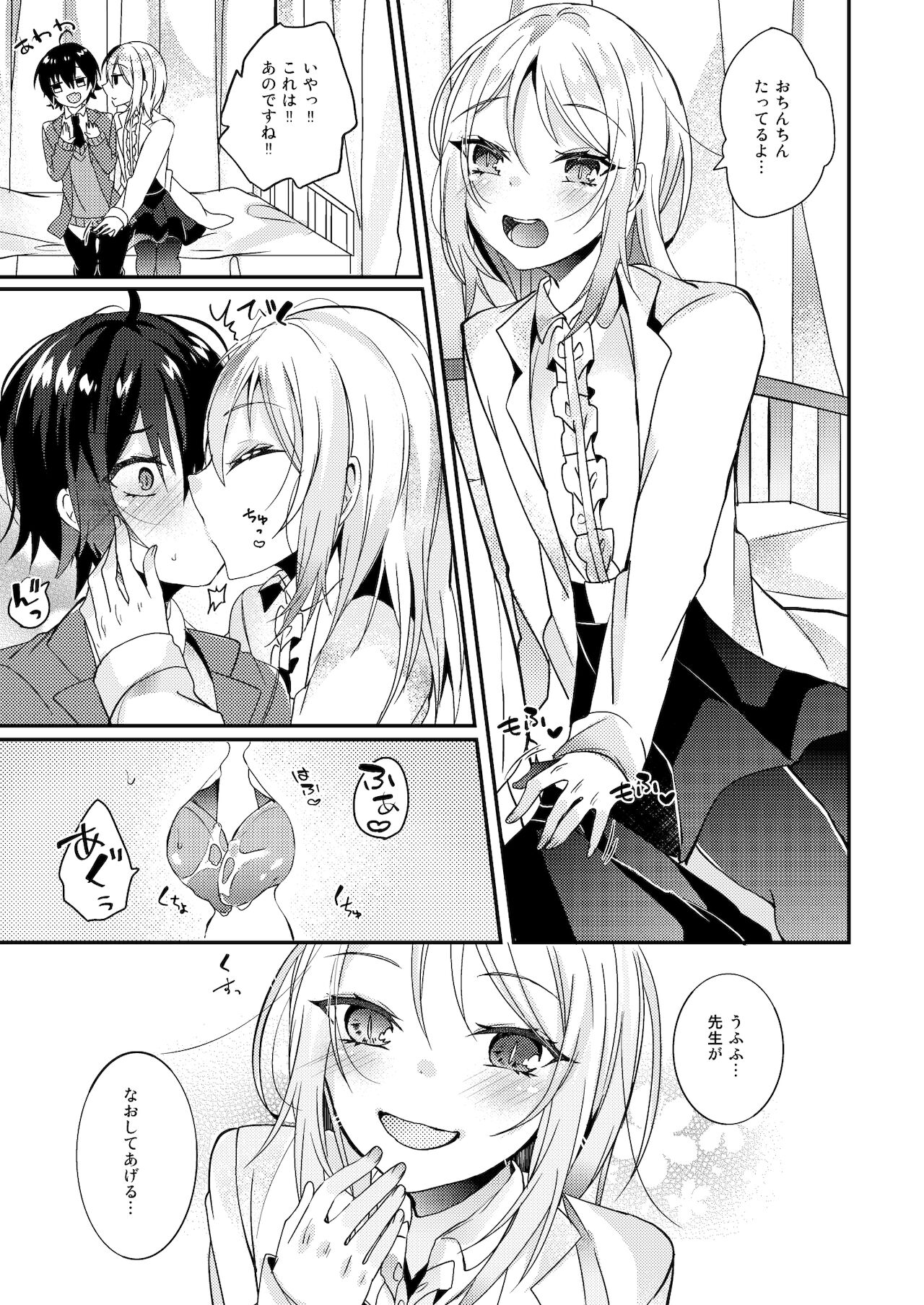 Hokenshitsu no Hanazono page 6 full