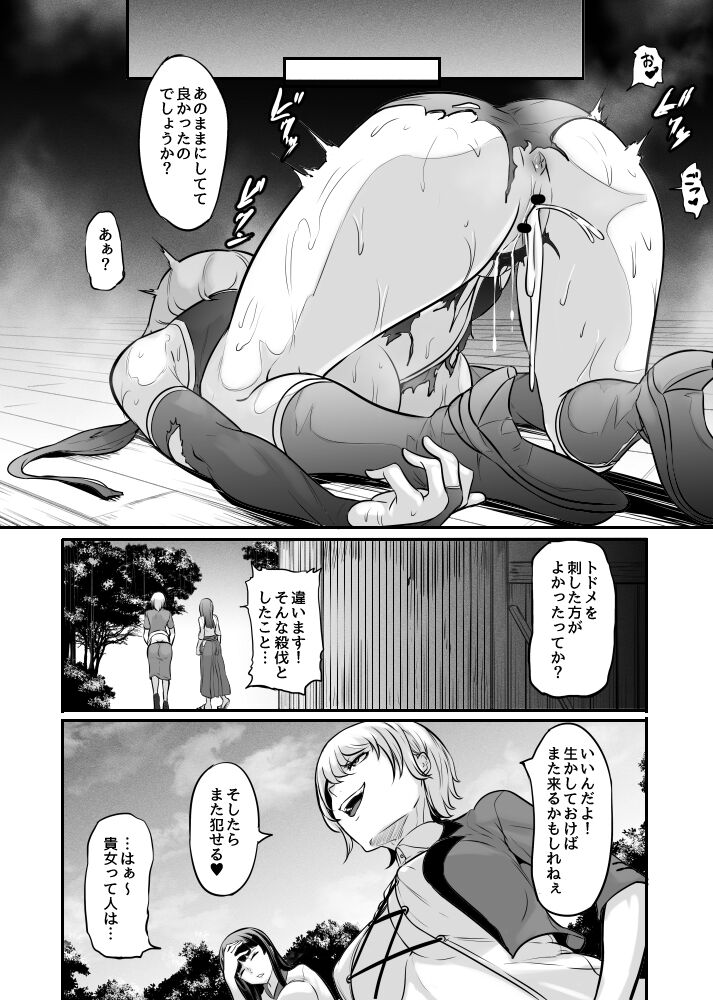 女神の闘園～真霧梵（そよぎ）の章二節～ page 8 full