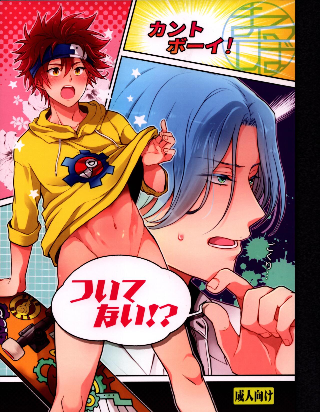 Tsuitenai!? page 1 full