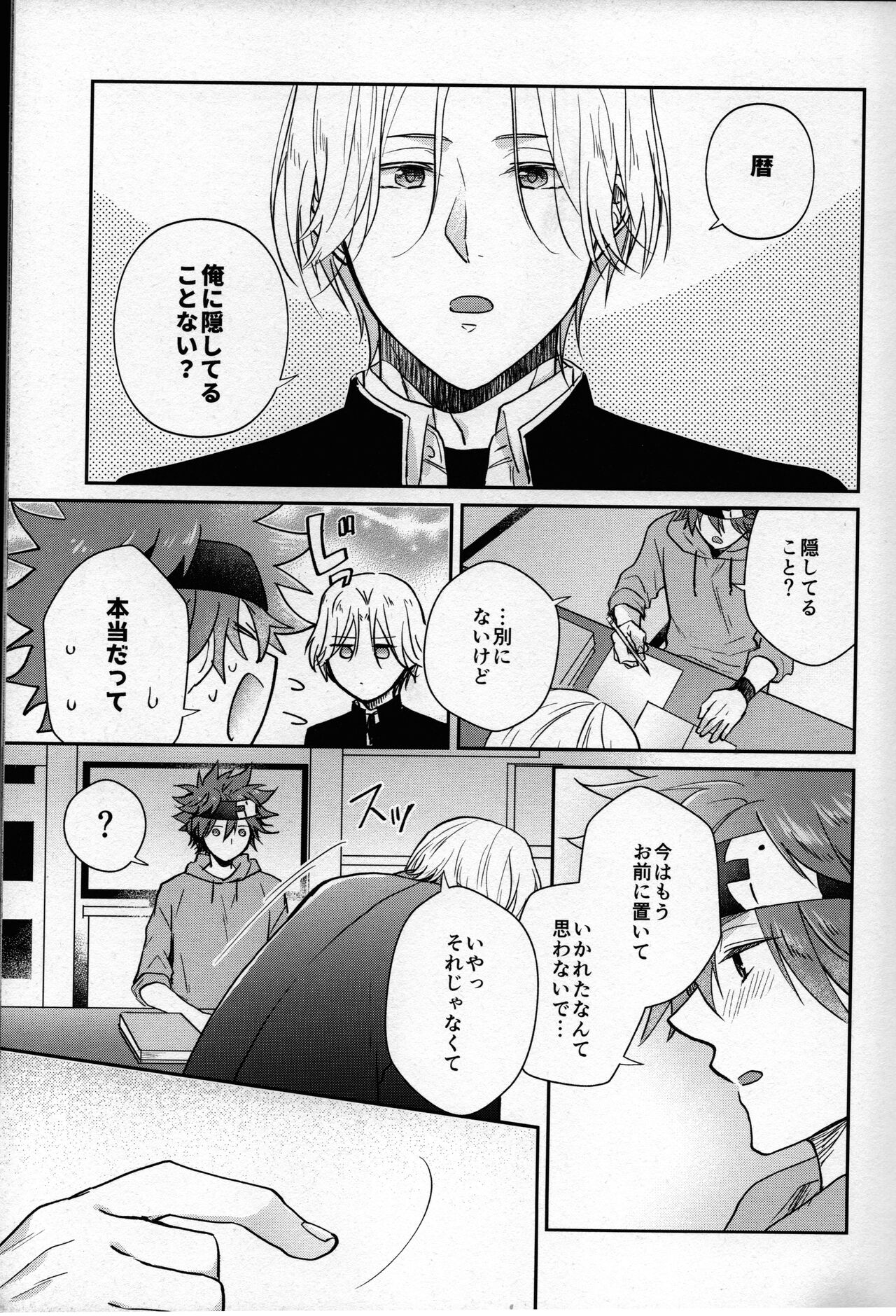 Tsuitenai!? page 3 full