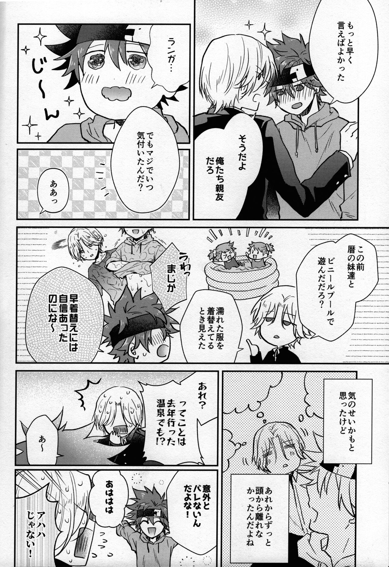 Tsuitenai!? page 6 full