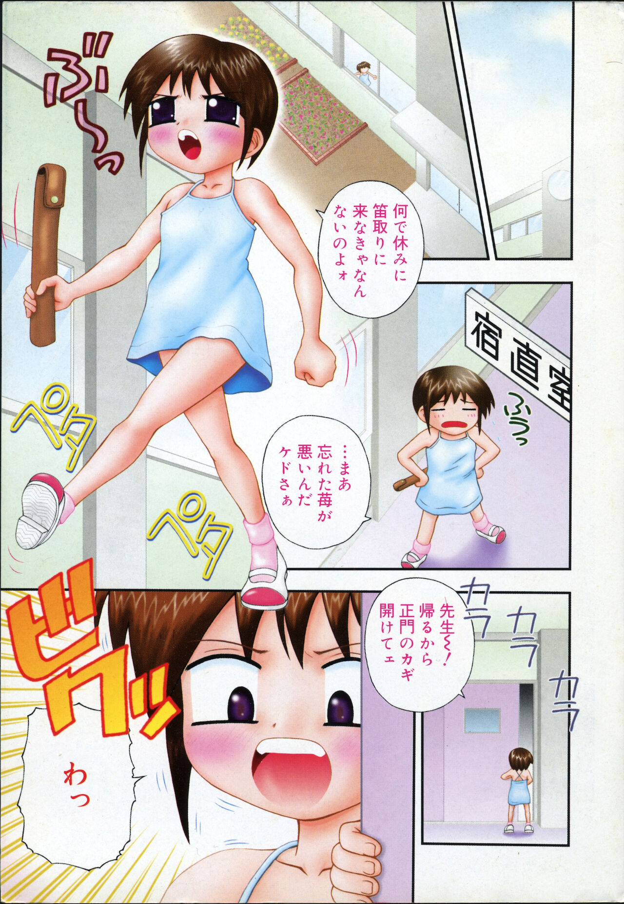 COMIC Minimon Vol. 2 page 3 full