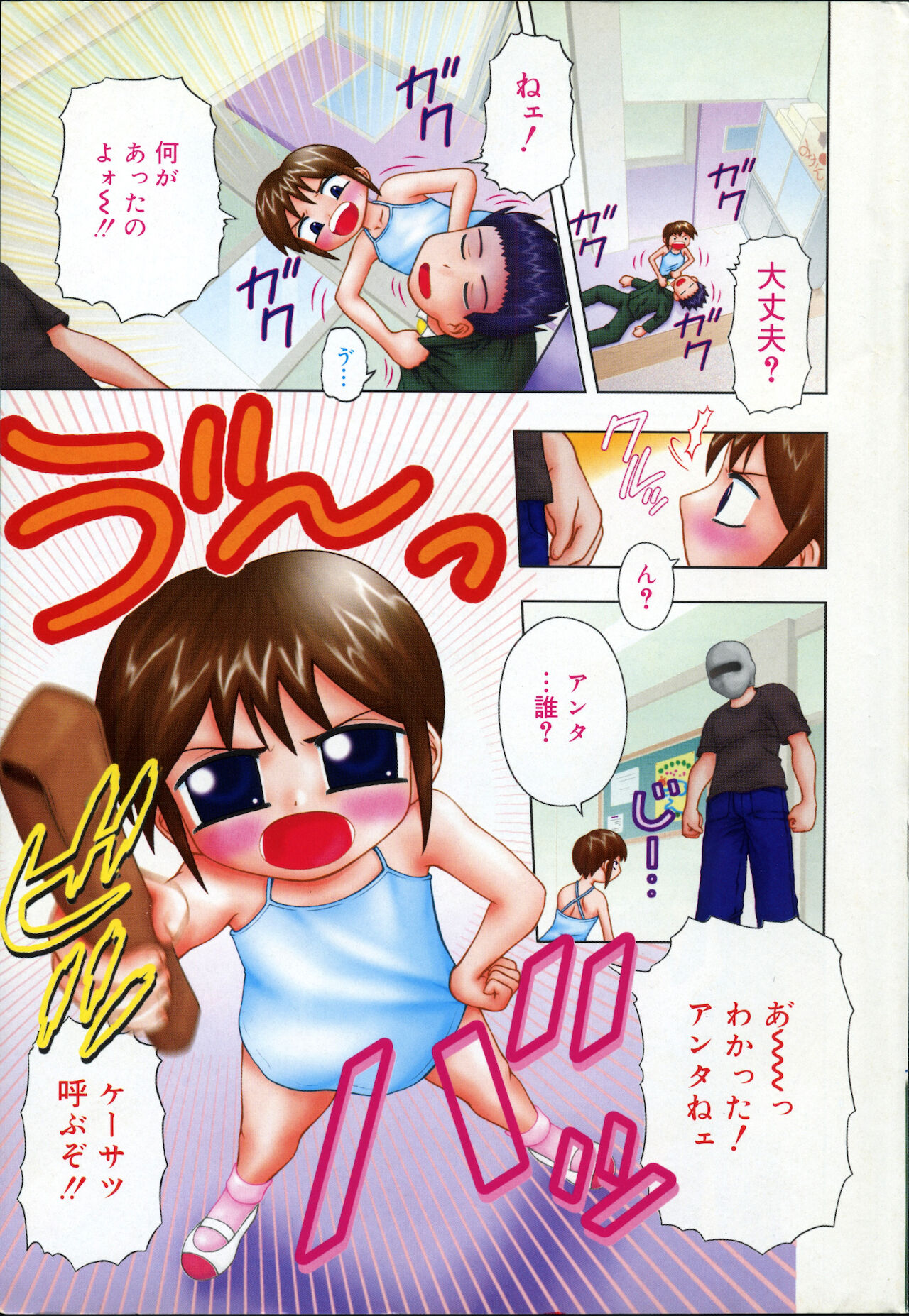 COMIC Minimon Vol. 2 page 5 full