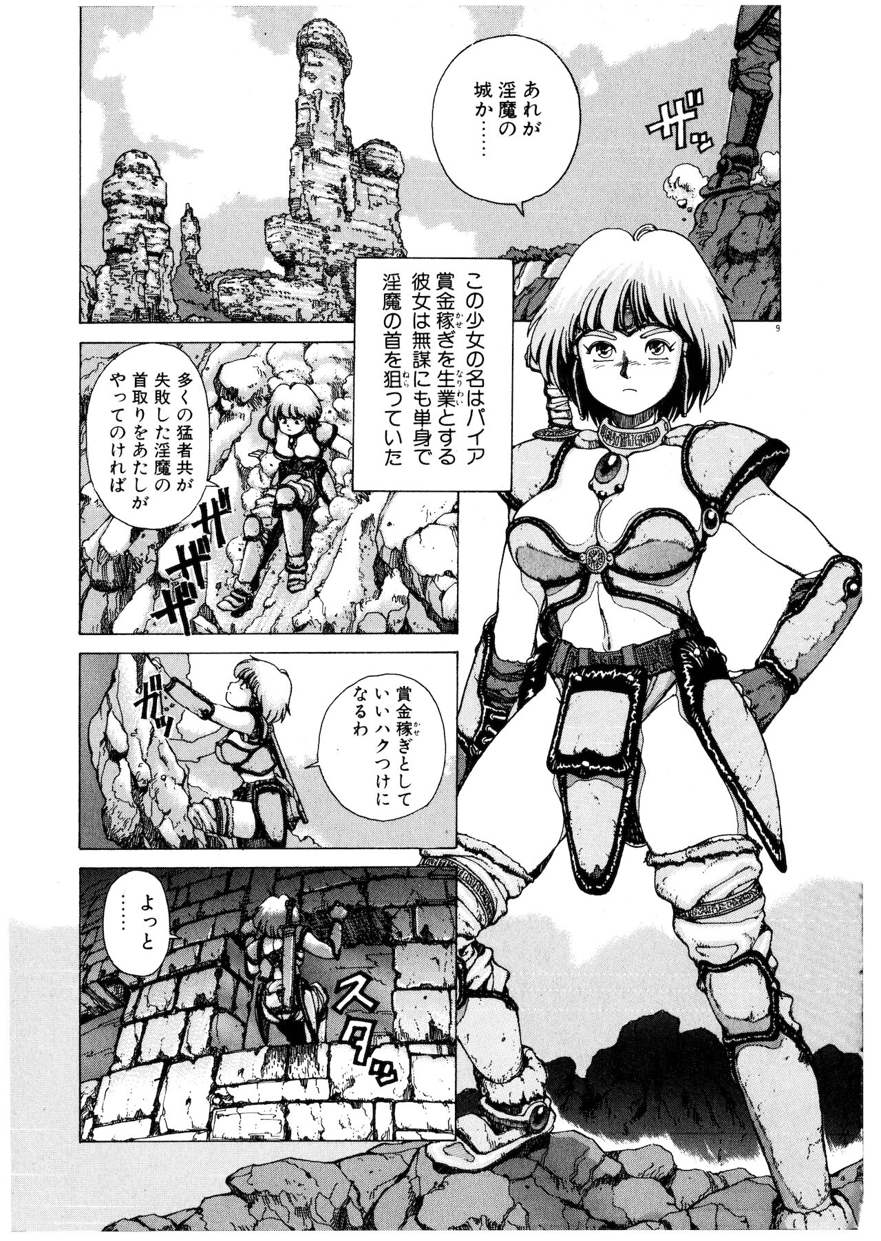 PUNKY KNIGHT page 9 full