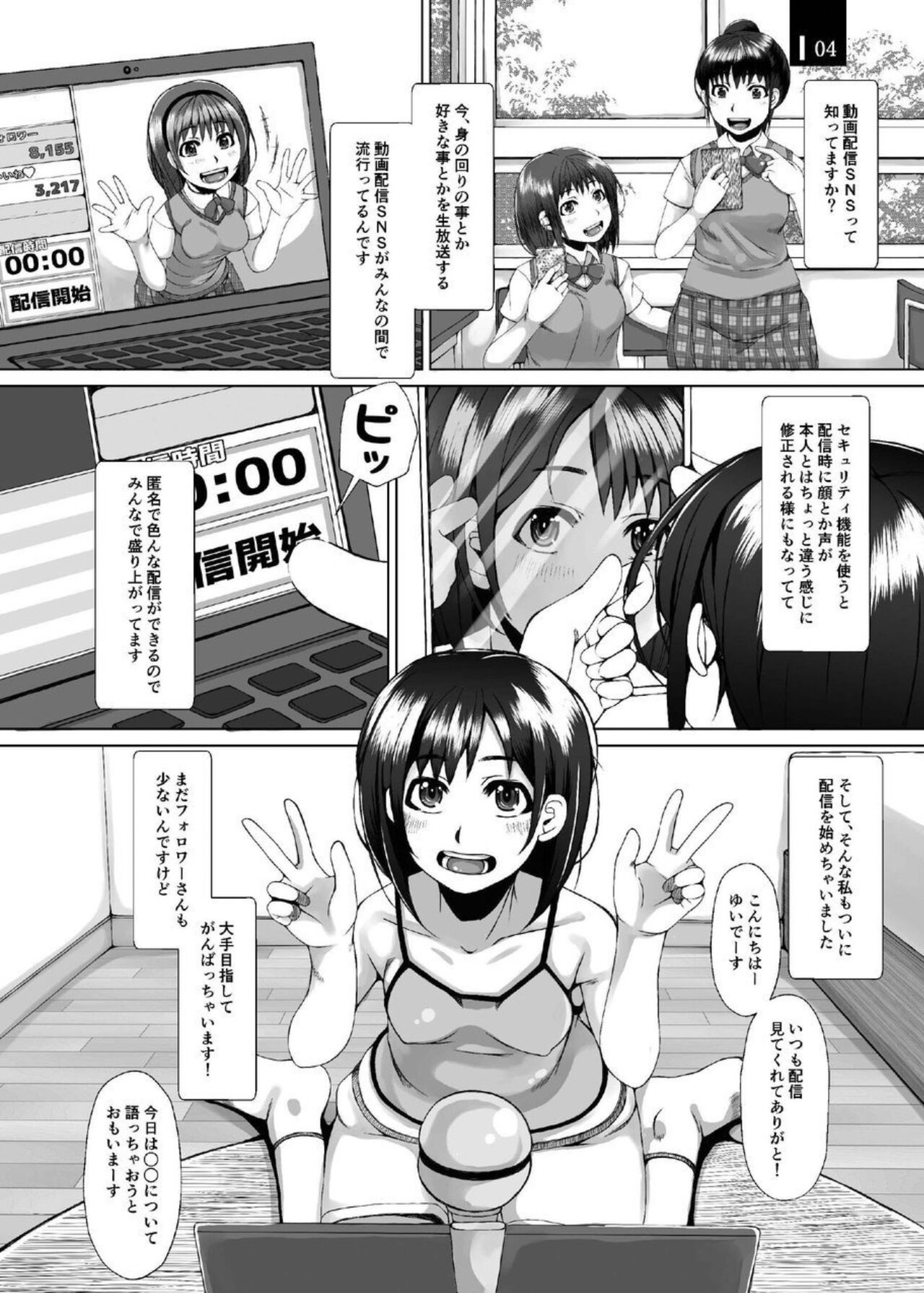 Ecchi de Unchi na Nama Haishin page 4 full