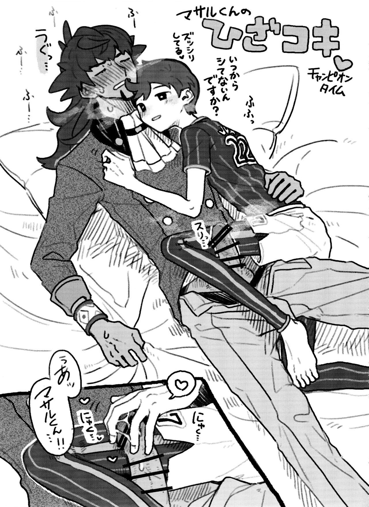 Ki ni naru ano ko page 8 full