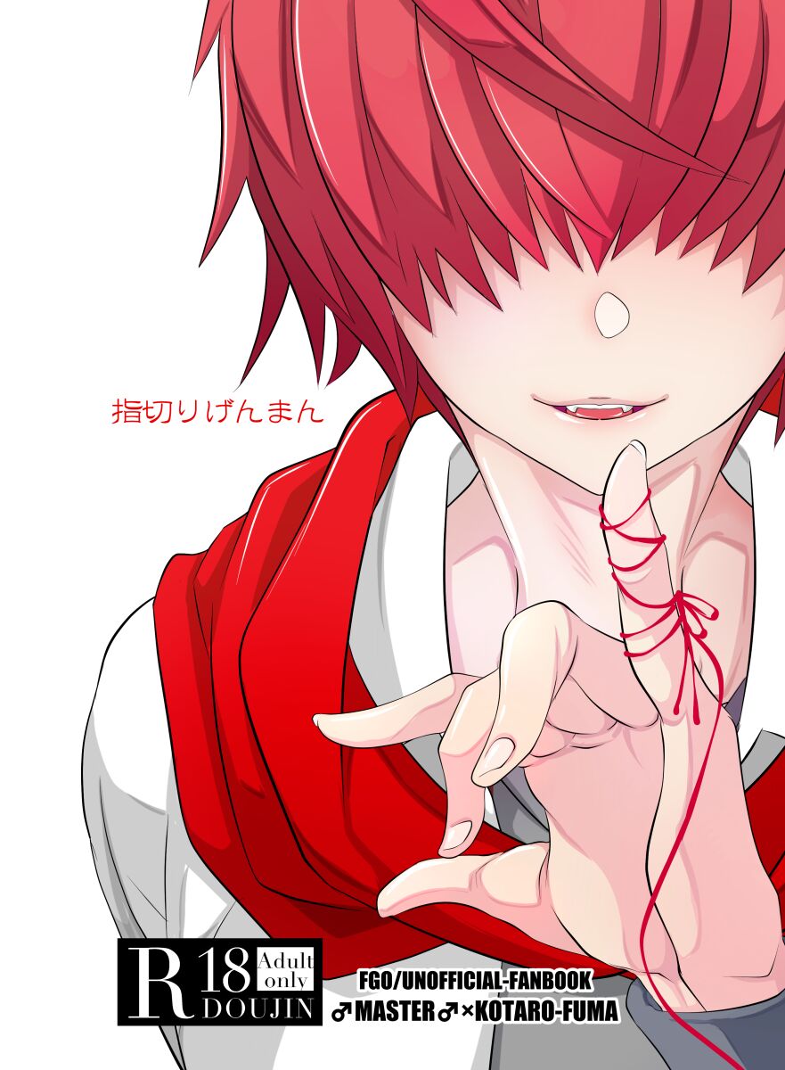 指切りげんまん page 1 full