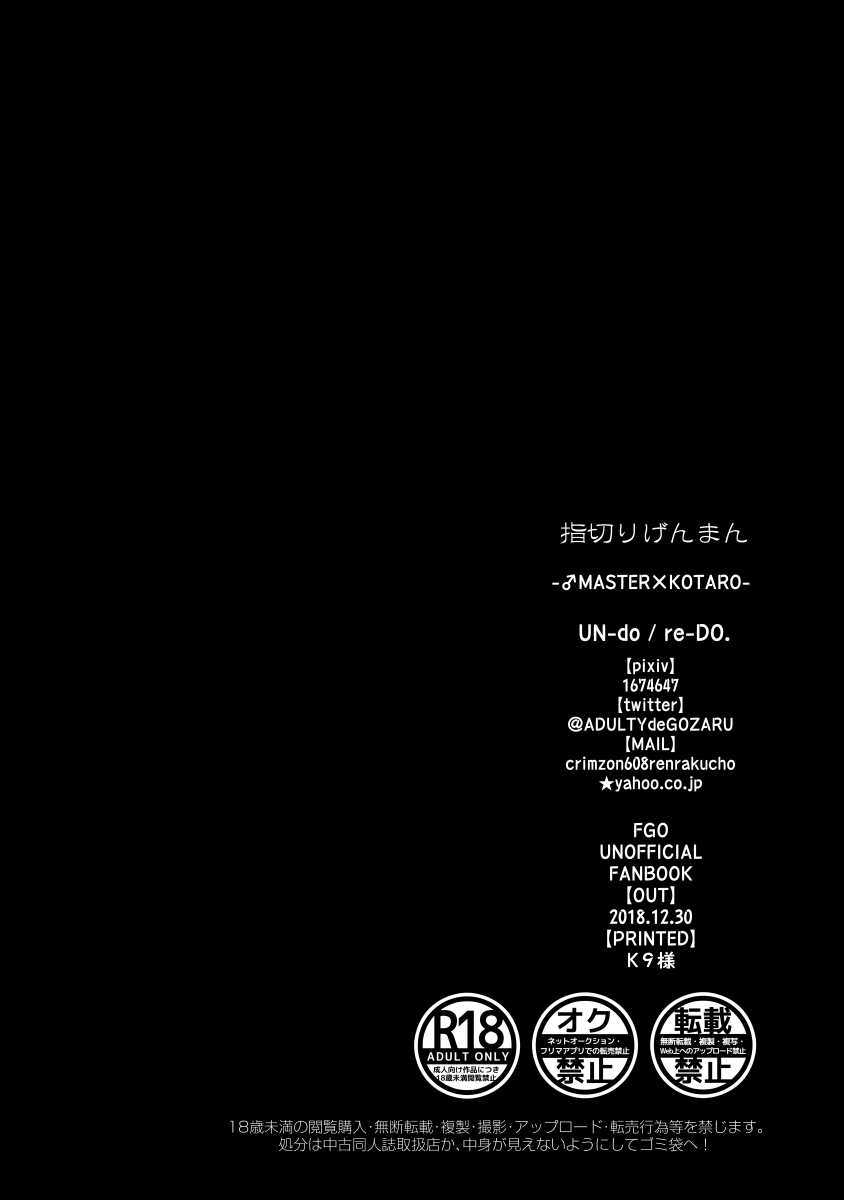 指切りげんまん page 3 full