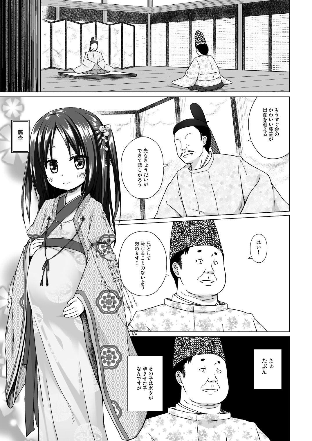 Hikari no Kimi no Saganaki Keikaku <Fujitsubo> page 2 full