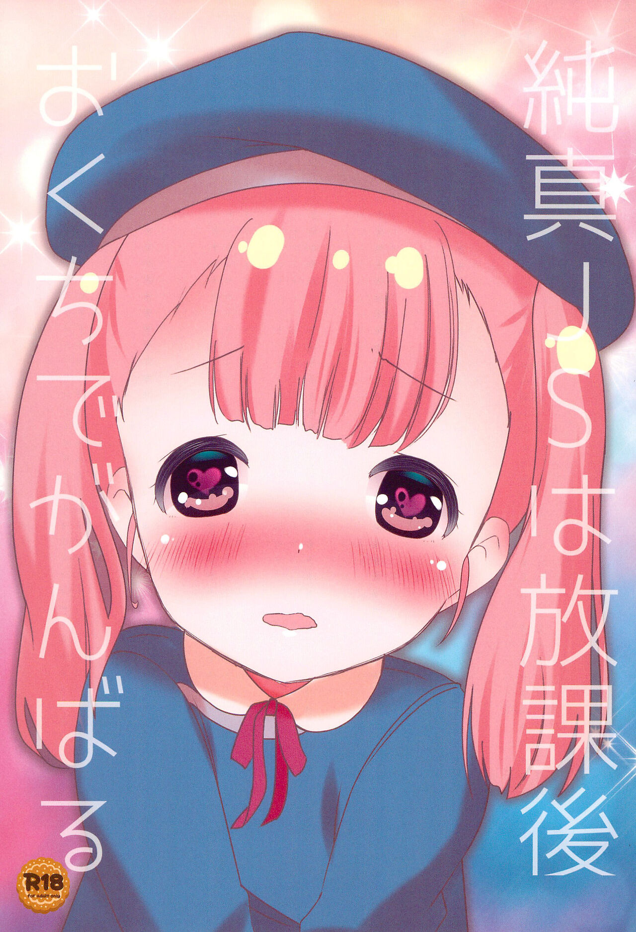 Junshin JS wa Houkago Okuchi de Ganbaru page 1 full