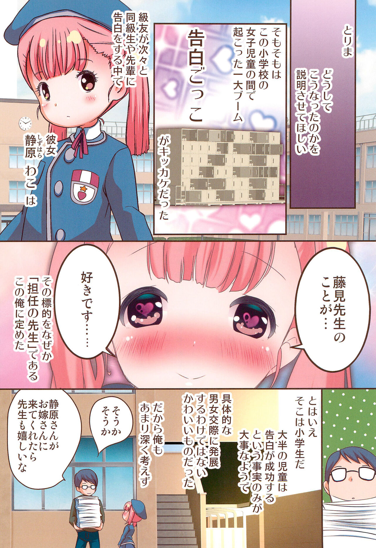 Junshin JS wa Houkago Okuchi de Ganbaru page 4 full