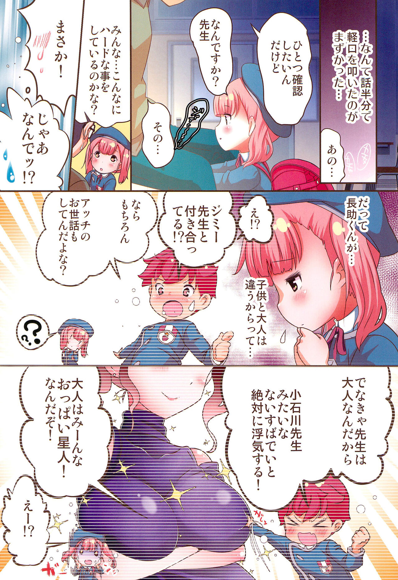 Junshin JS wa Houkago Okuchi de Ganbaru page 5 full