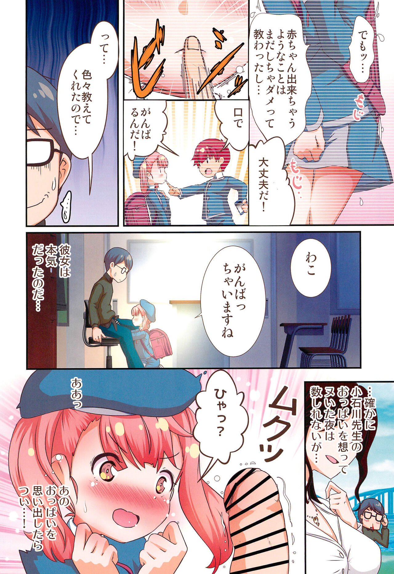 Junshin JS wa Houkago Okuchi de Ganbaru page 6 full